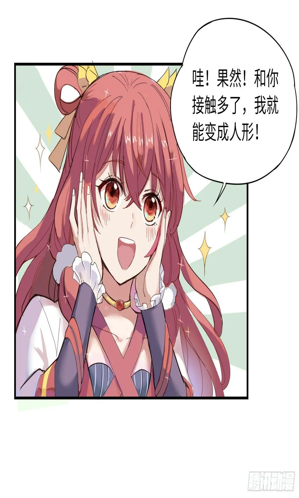 别惦记外面的野妖兽了！ 第42页