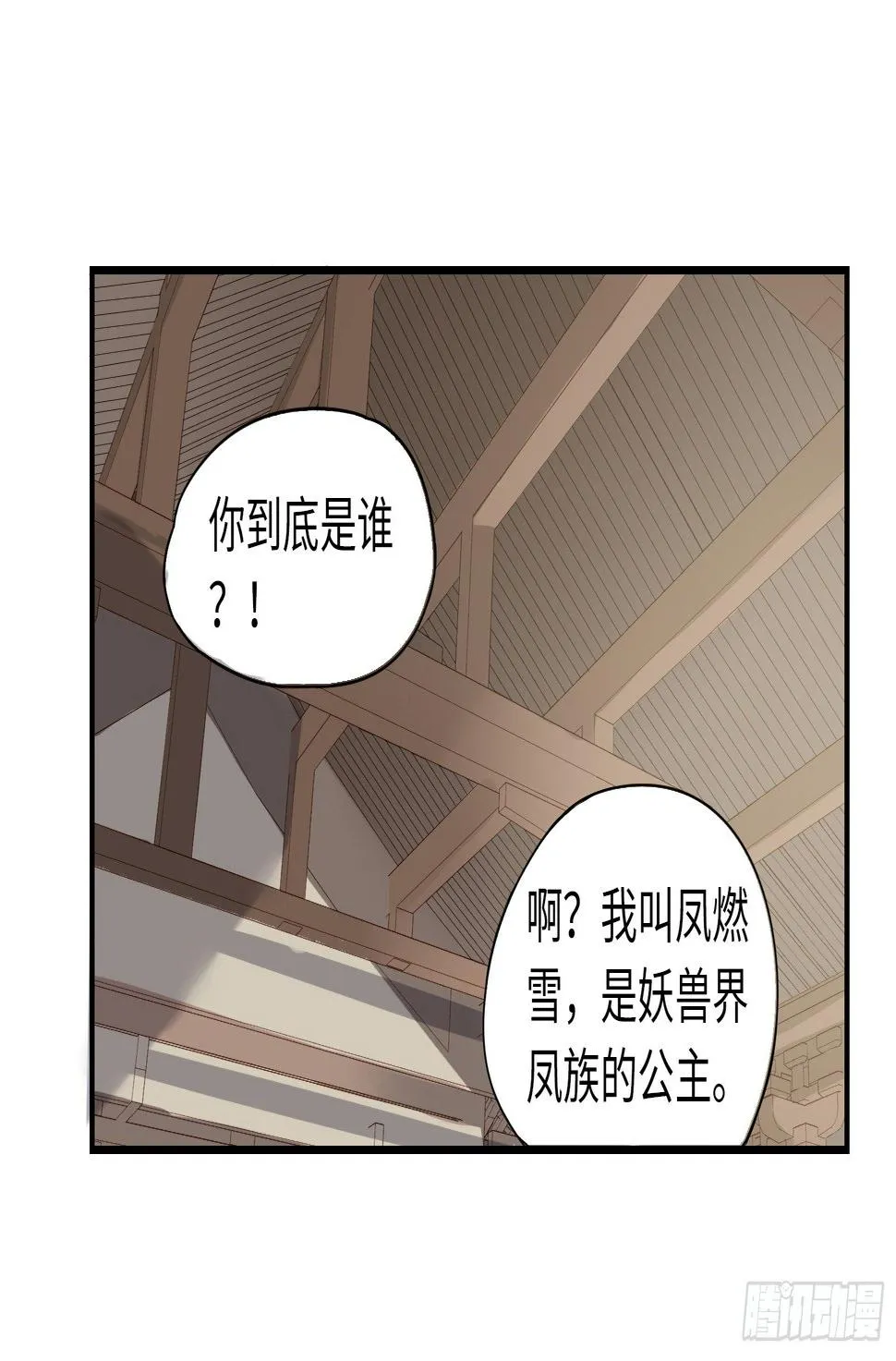 别惦记外面的野妖兽了！ 第43页