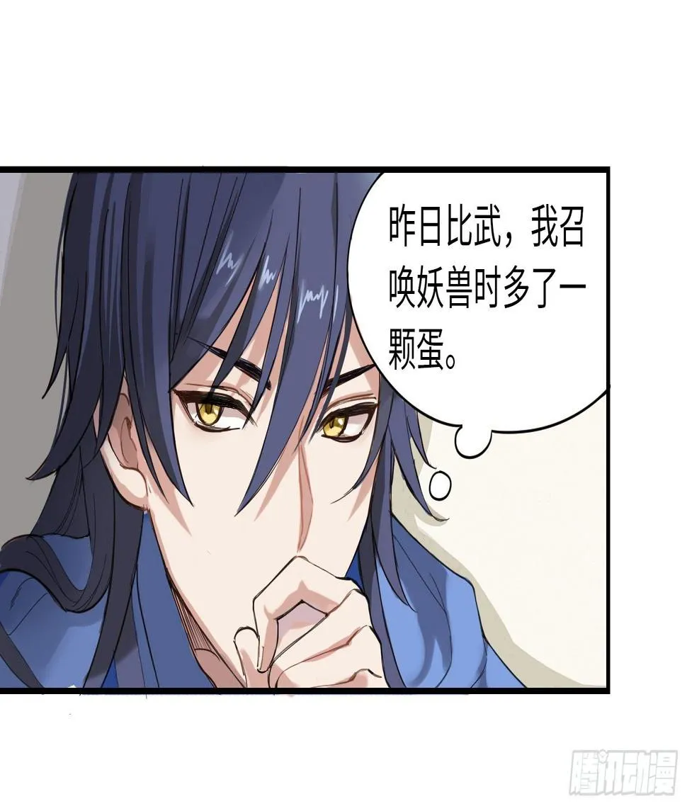 别惦记外面的野妖兽了！ 第44页