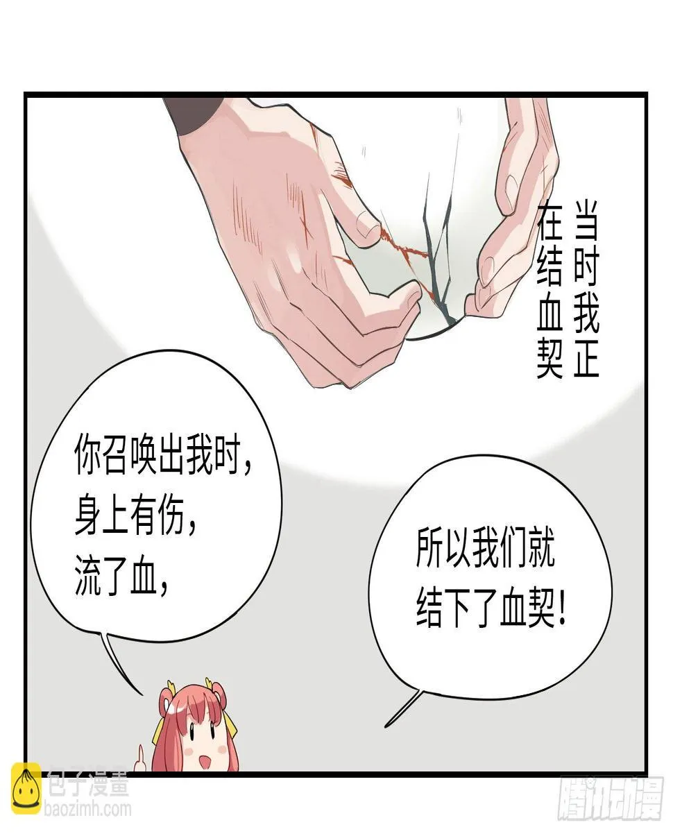 别惦记外面的野妖兽了！ 第48页