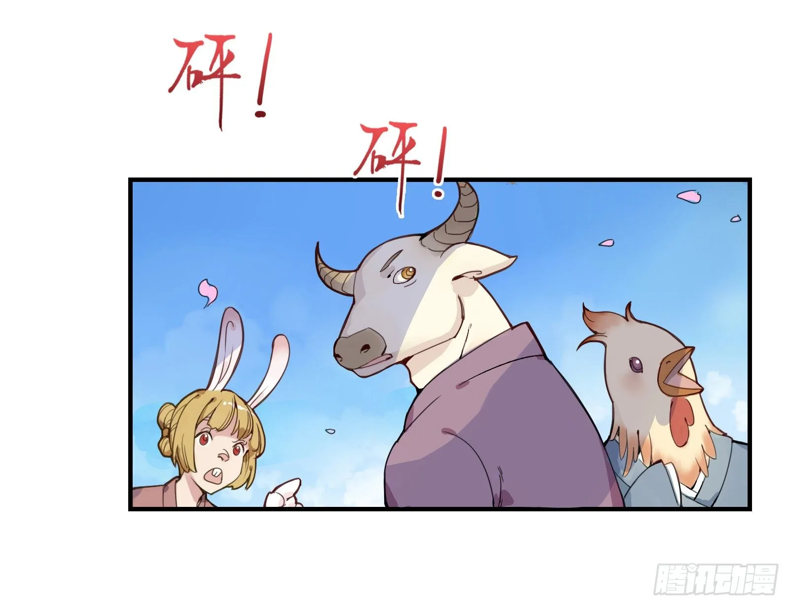 喂！快把我孵出来呀！ 第4页