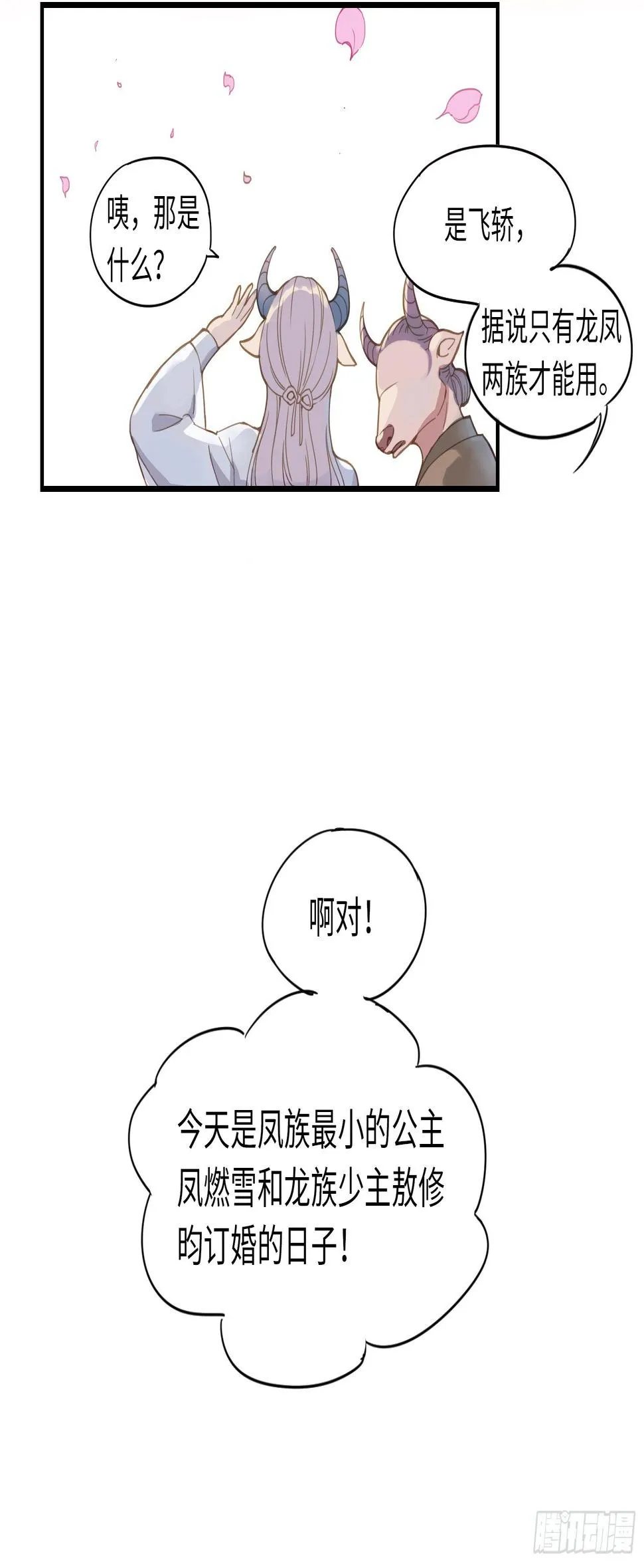 喂！快把我孵出来呀！ 第7页