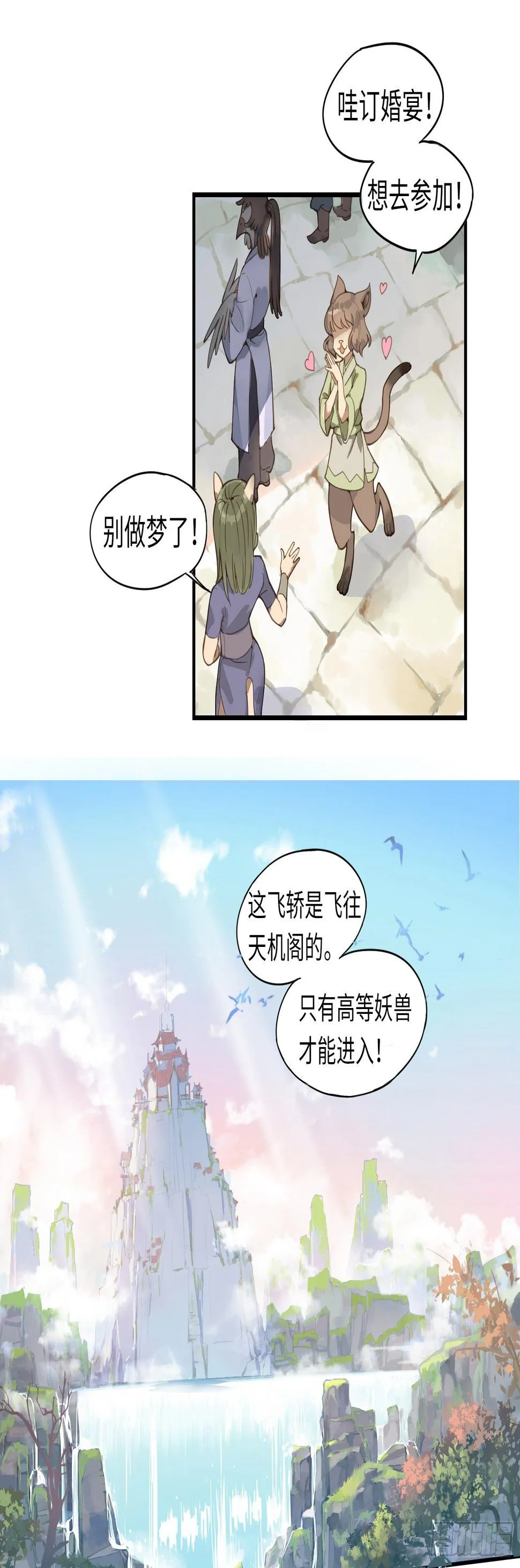 喂！快把我孵出来呀！ 第8页