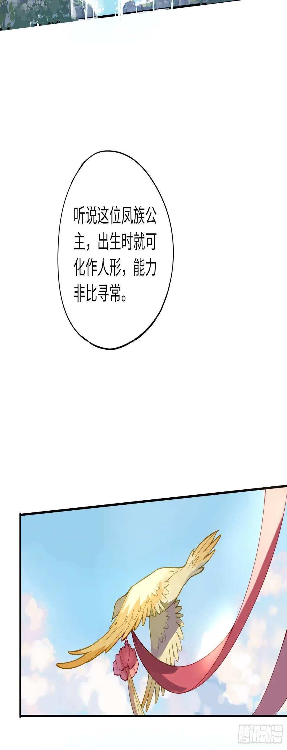 喂！快把我孵出来呀！ 第9页