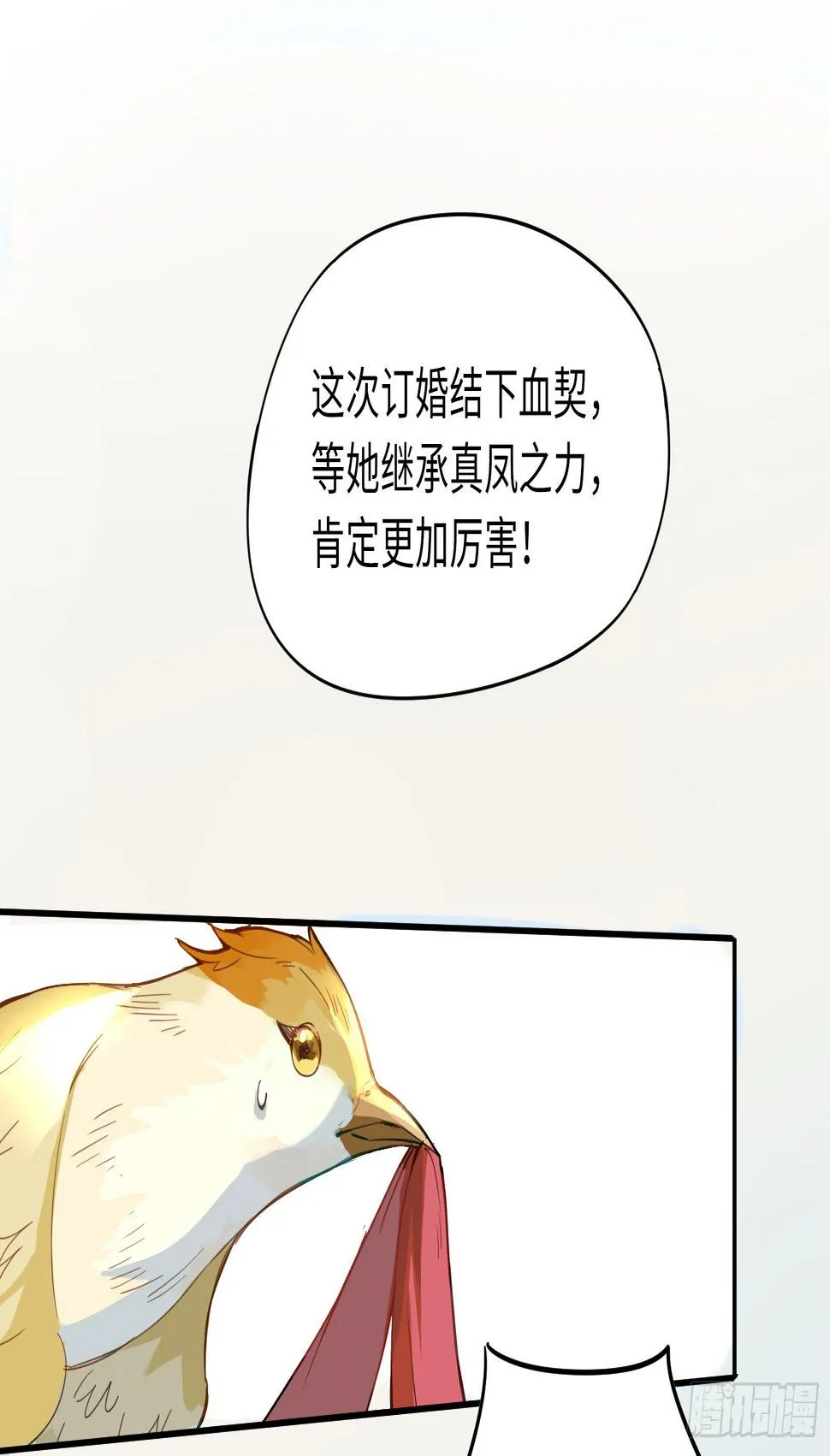 喂！快把我孵出来呀！ 第10页