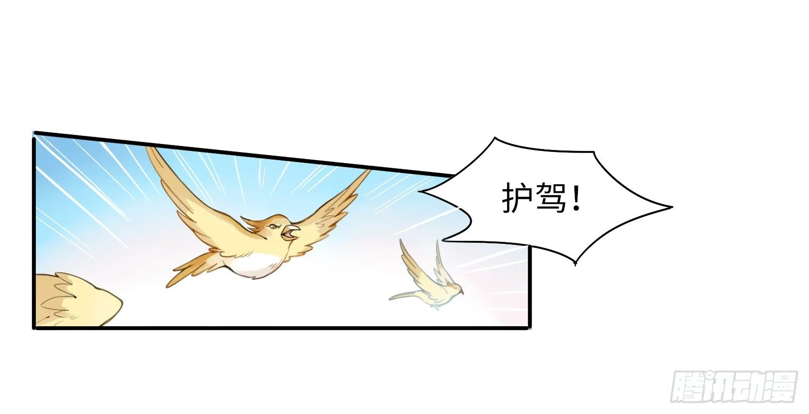 喂！快把我孵出来呀！ 第12页