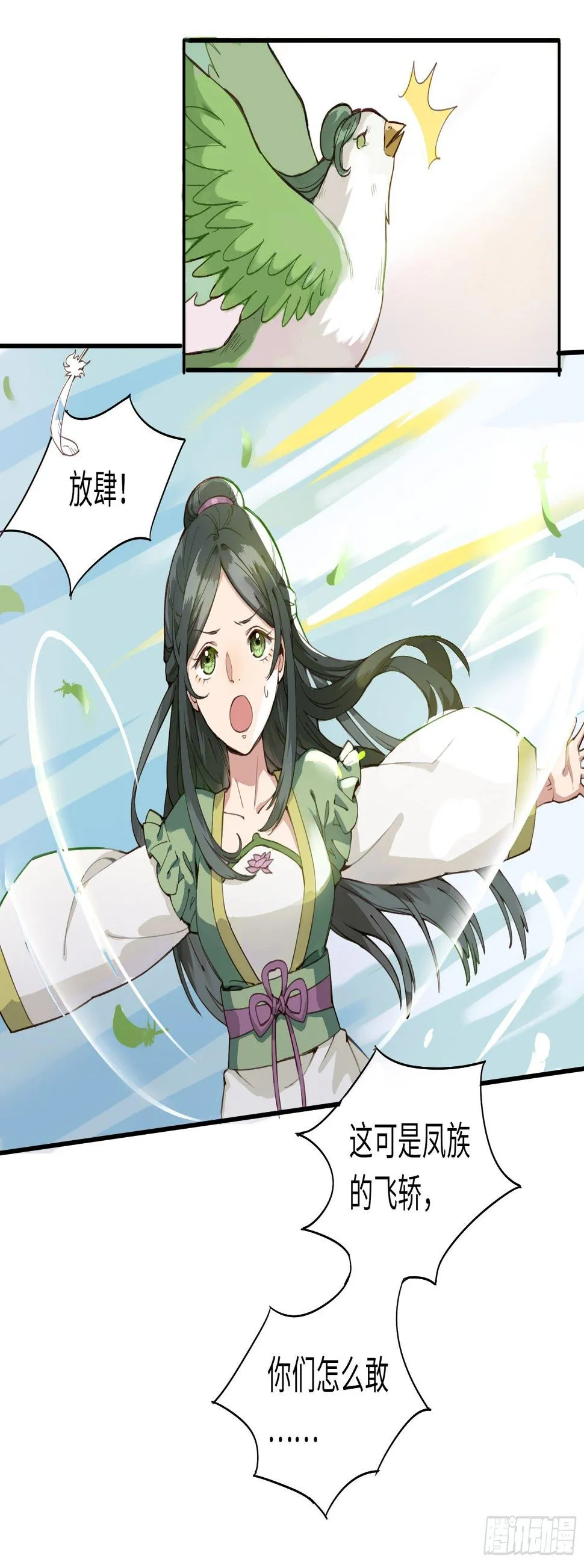 喂！快把我孵出来呀！ 第16页