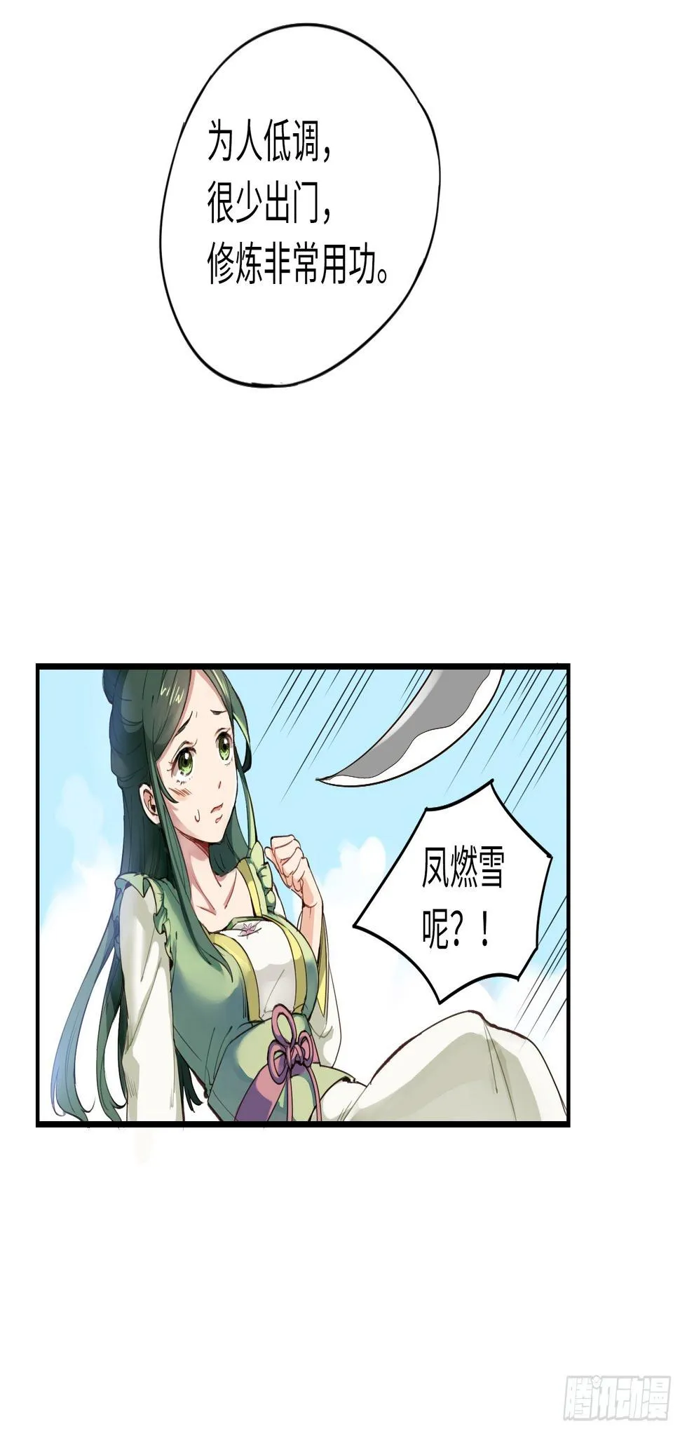 喂！快把我孵出来呀！ 第23页