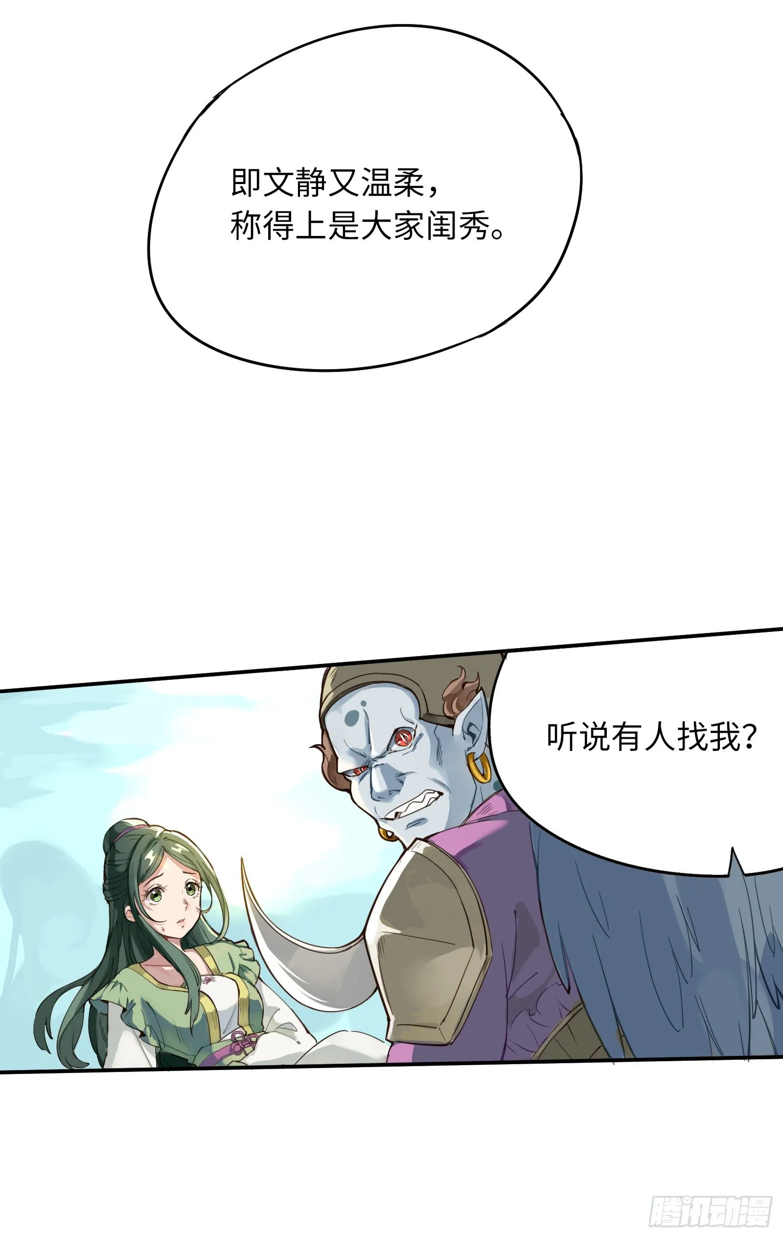 喂！快把我孵出来呀！ 第24页