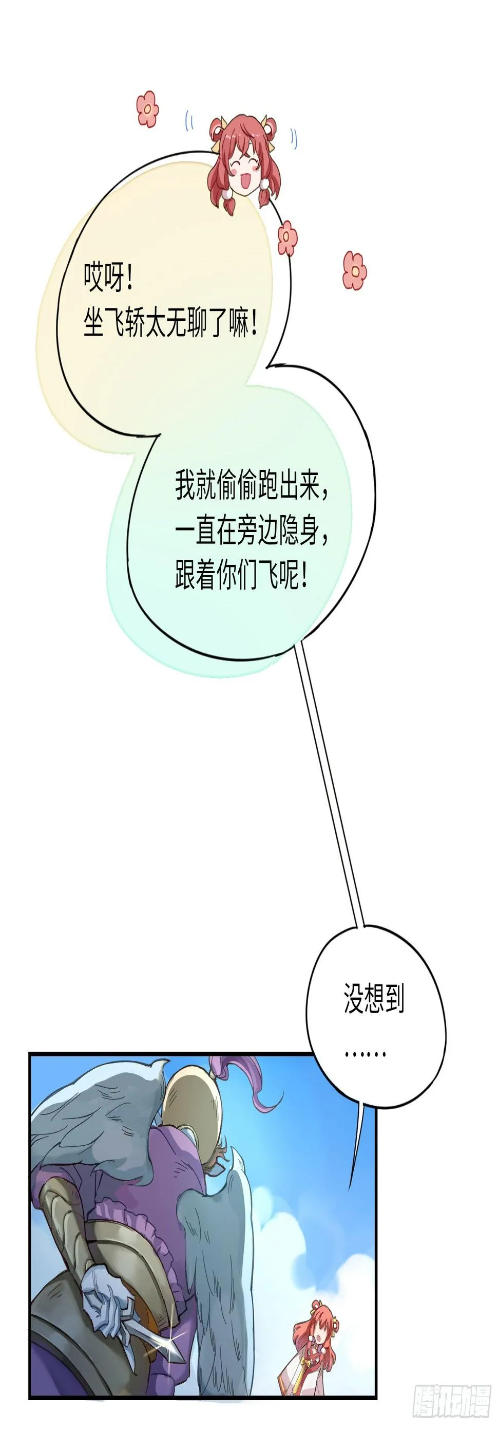 喂！快把我孵出来呀！ 第35页