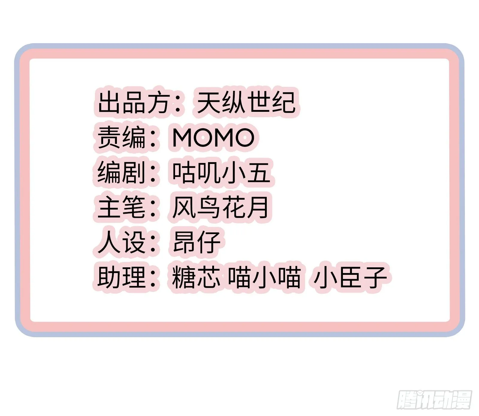 我的未婚夫换人了？！ 第2页