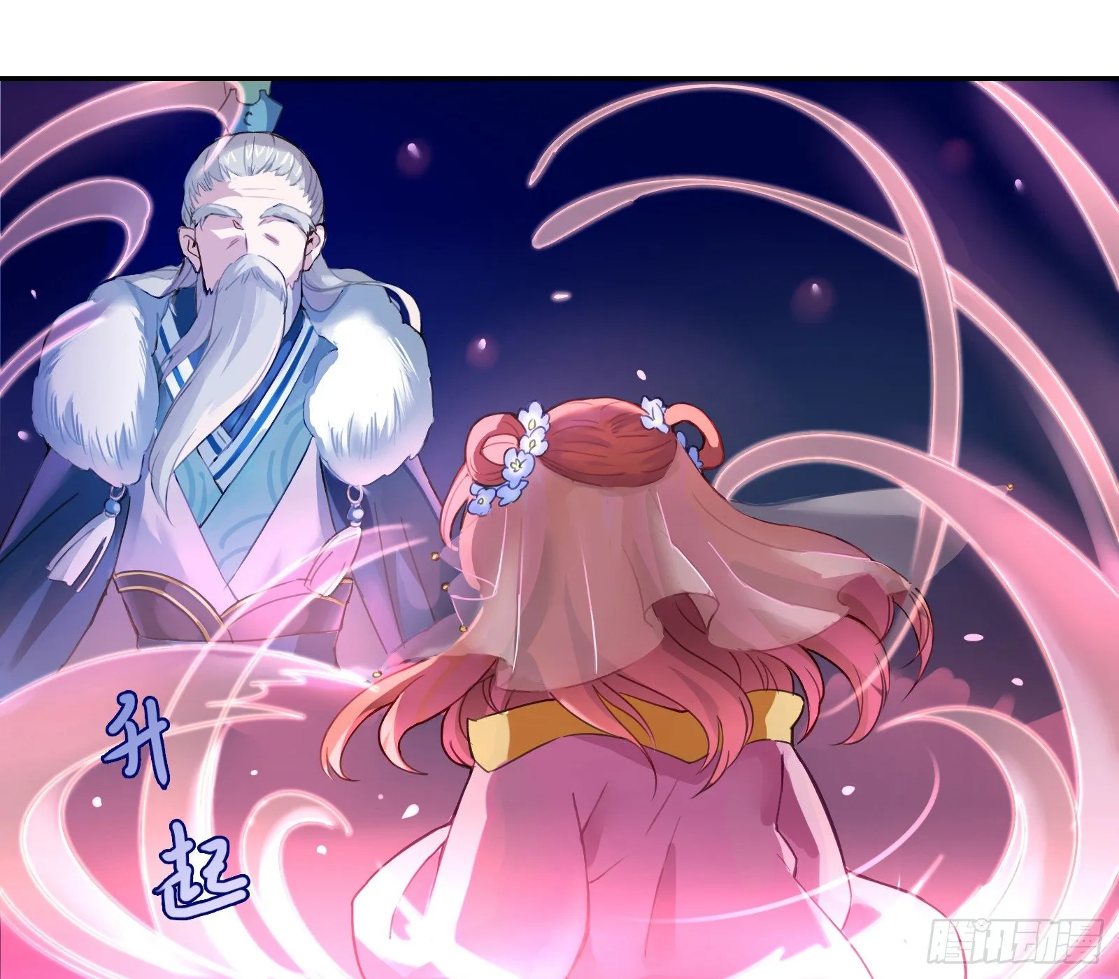 我的未婚夫换人了？！ 第13页