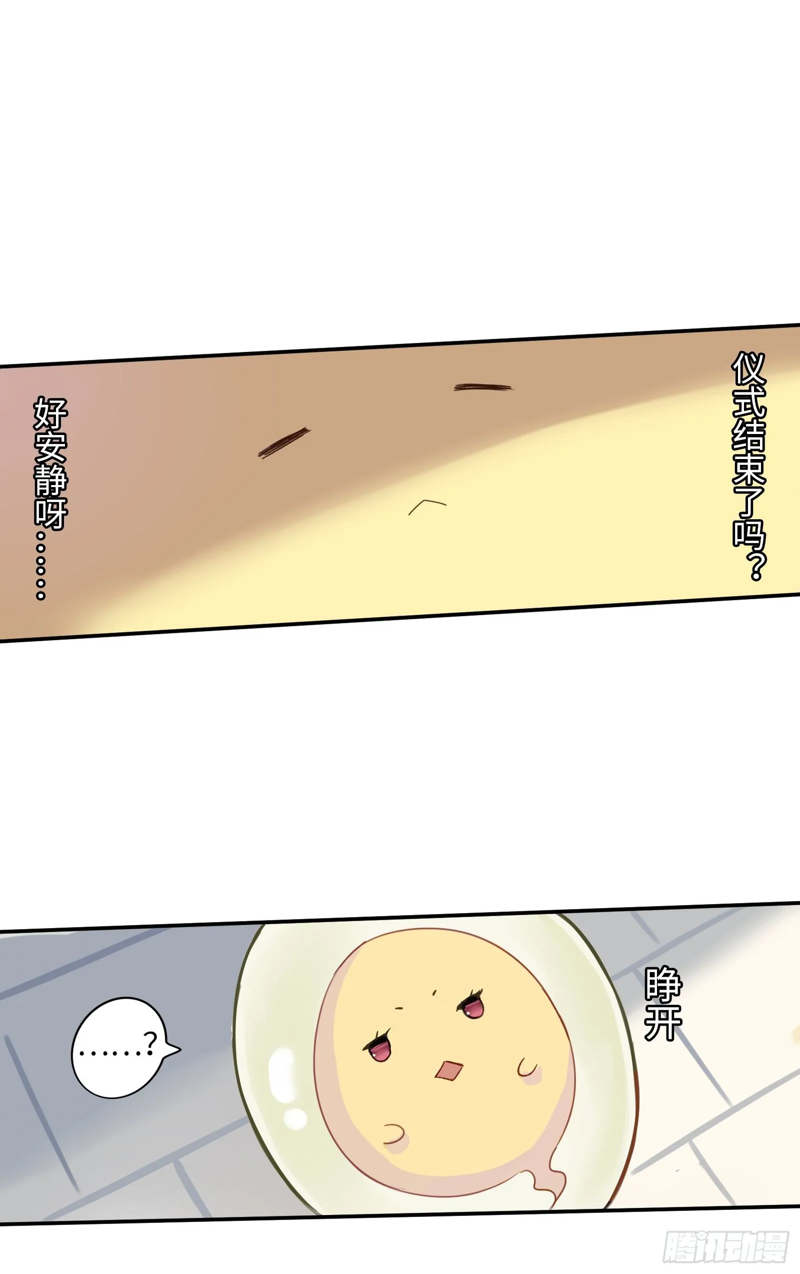 我的未婚夫换人了？！ 第21页