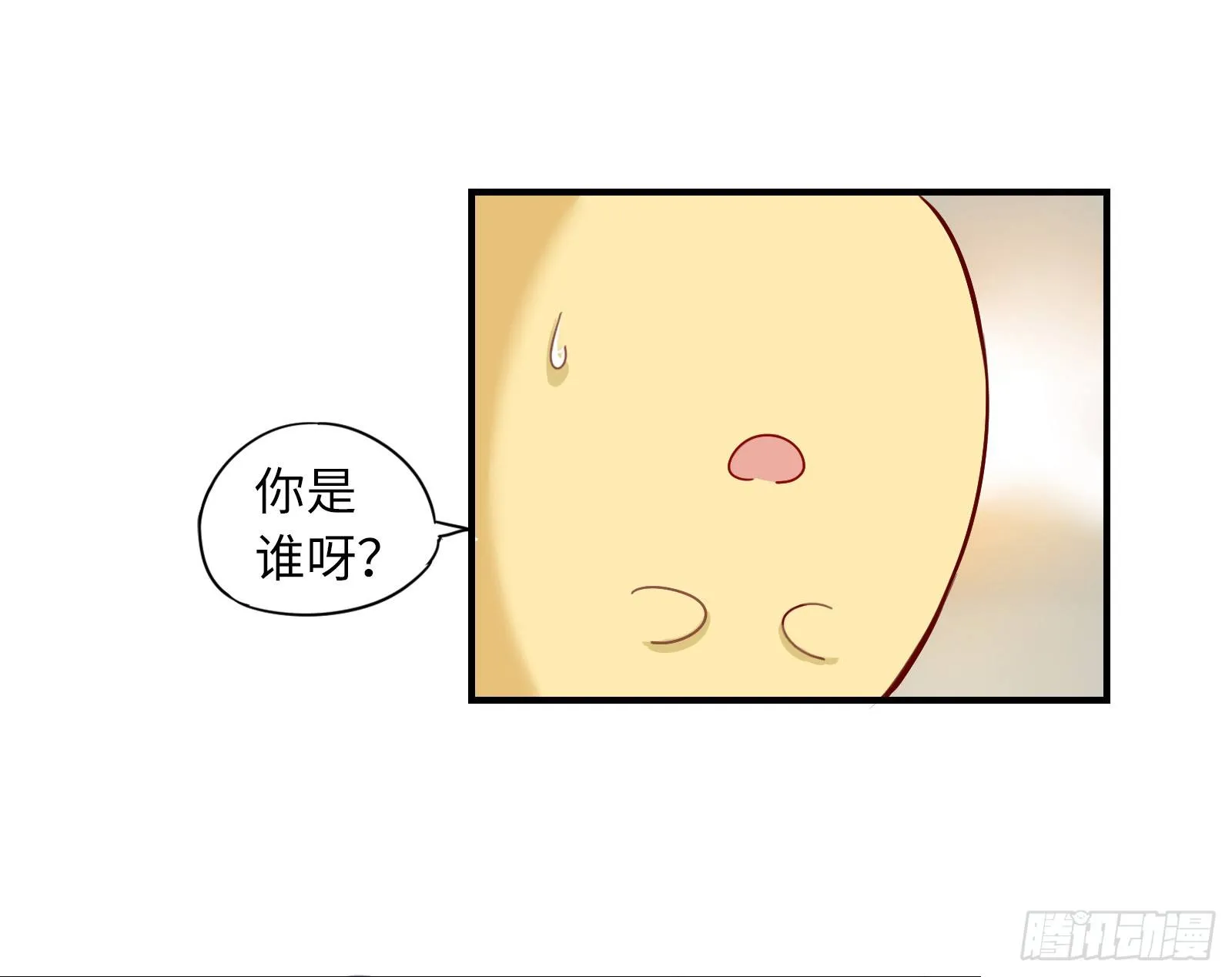 我的未婚夫换人了？！ 第26页