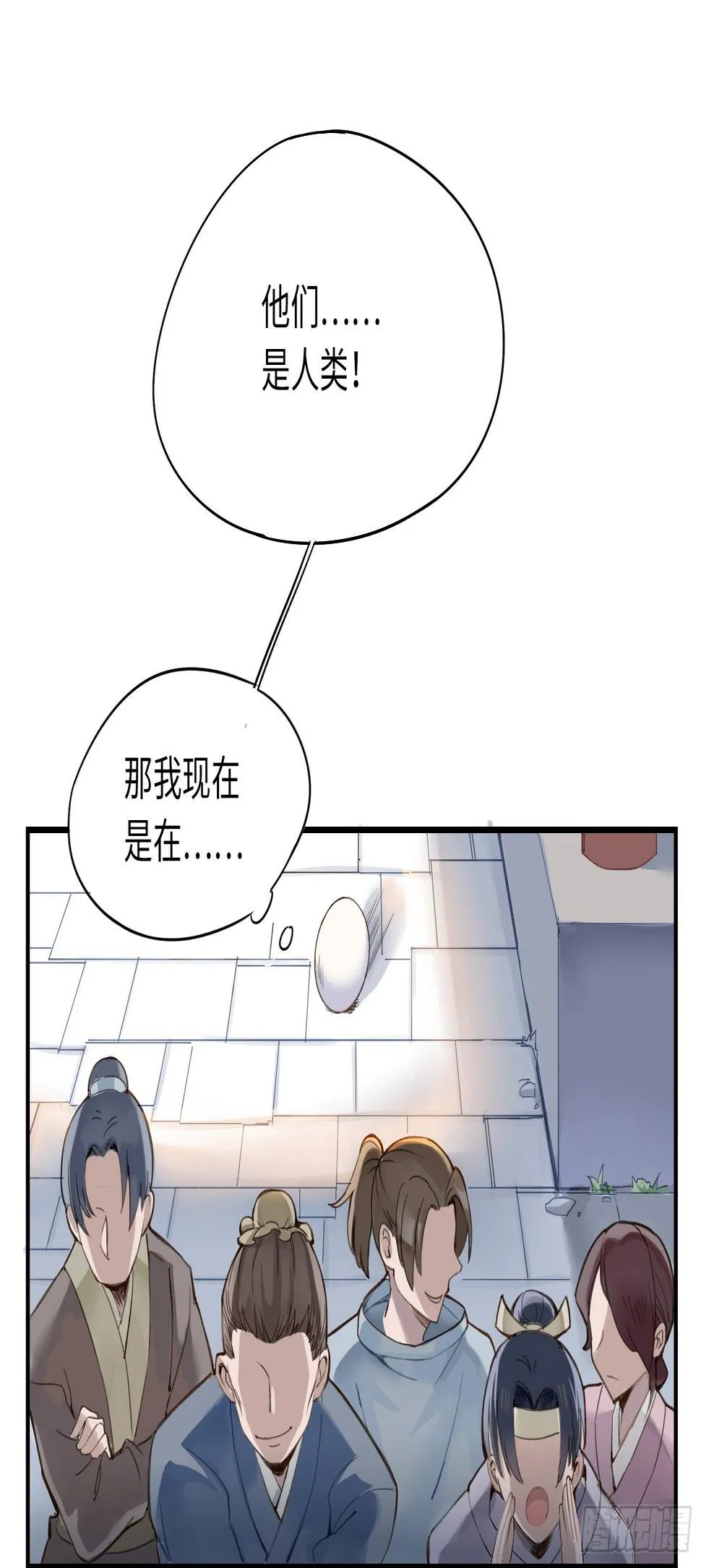 我的未婚夫换人了？！ 第31页