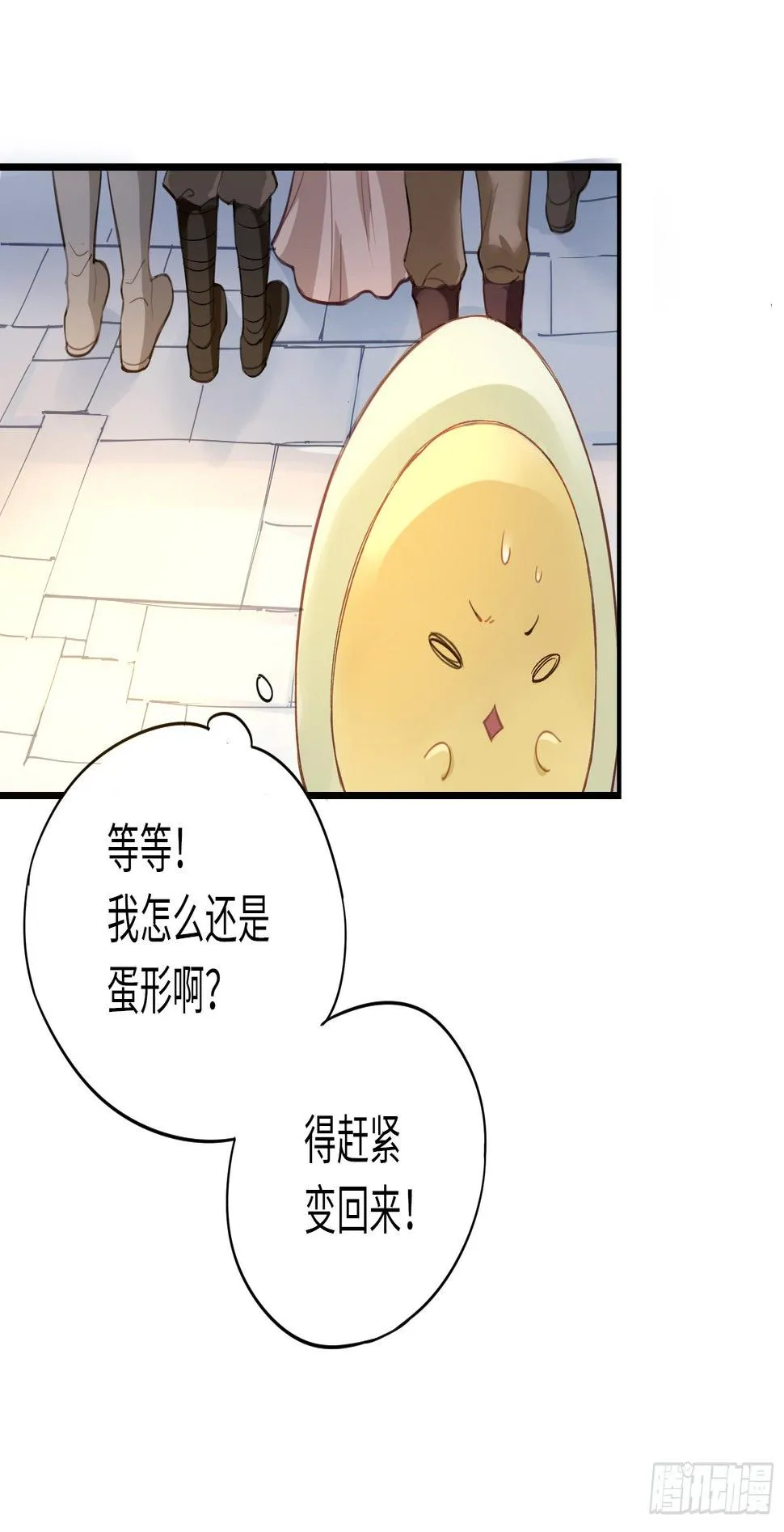我的未婚夫换人了？！ 第33页