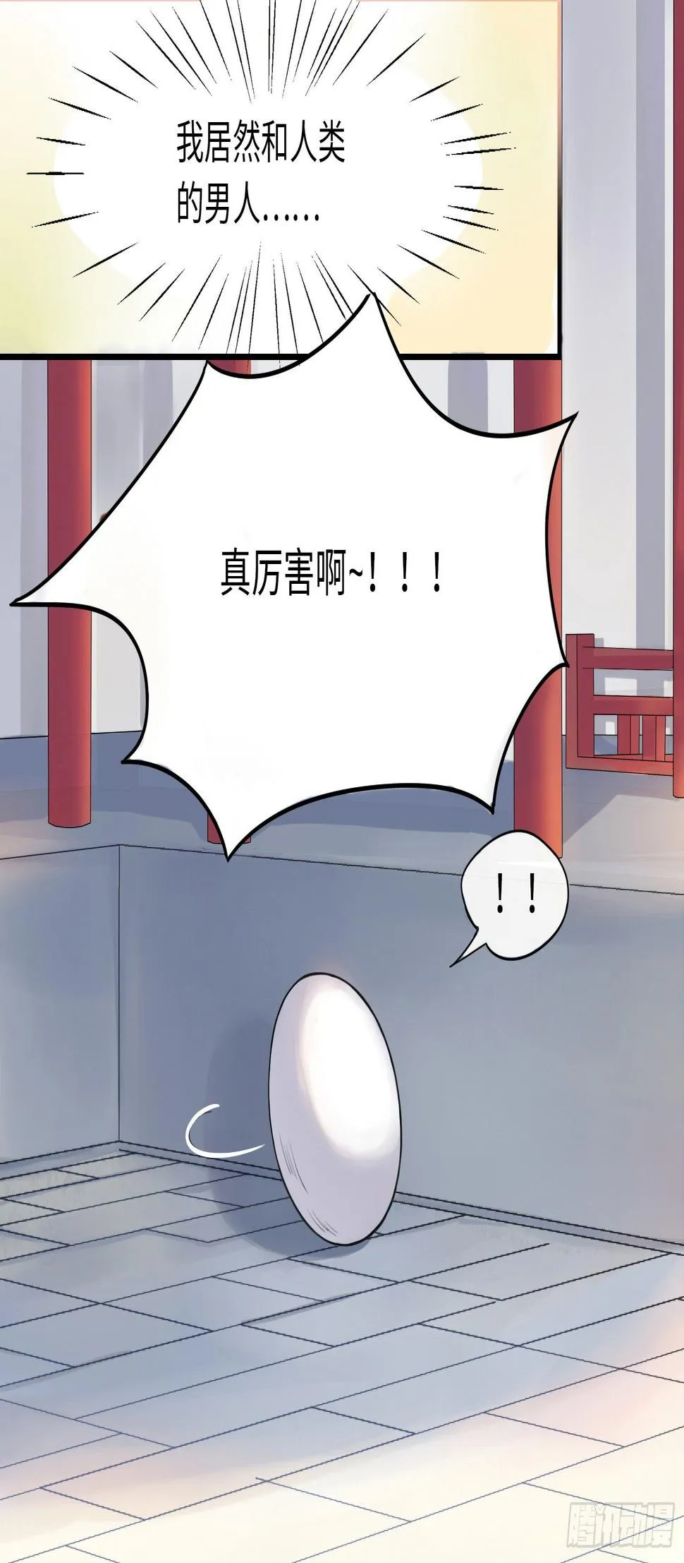 我的未婚夫换人了？！ 第37页