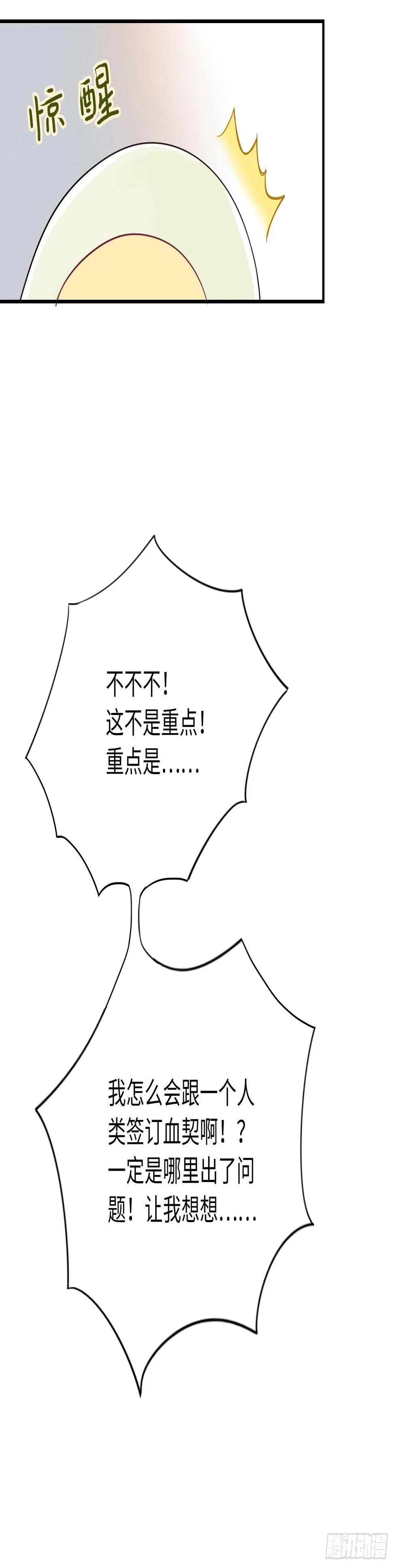 我的未婚夫换人了？！ 第54页