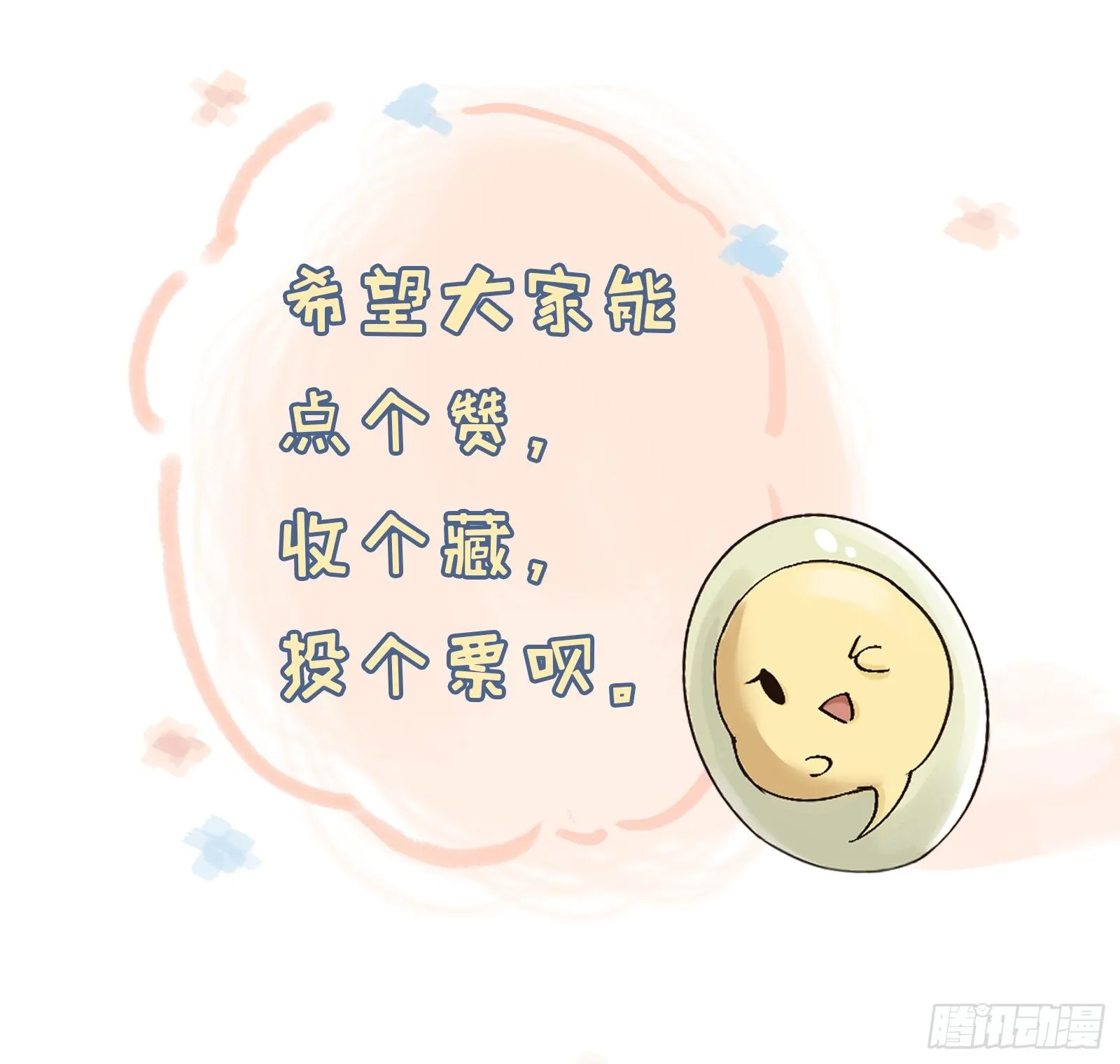 我的未婚夫换人了？！ 第56页