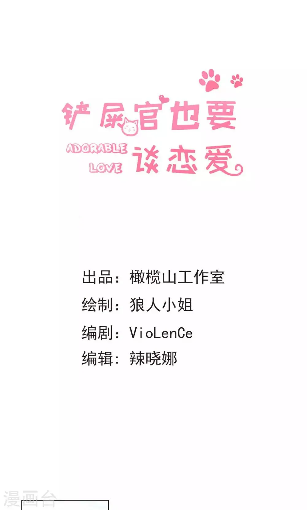 第43话 砸店风波 第1页