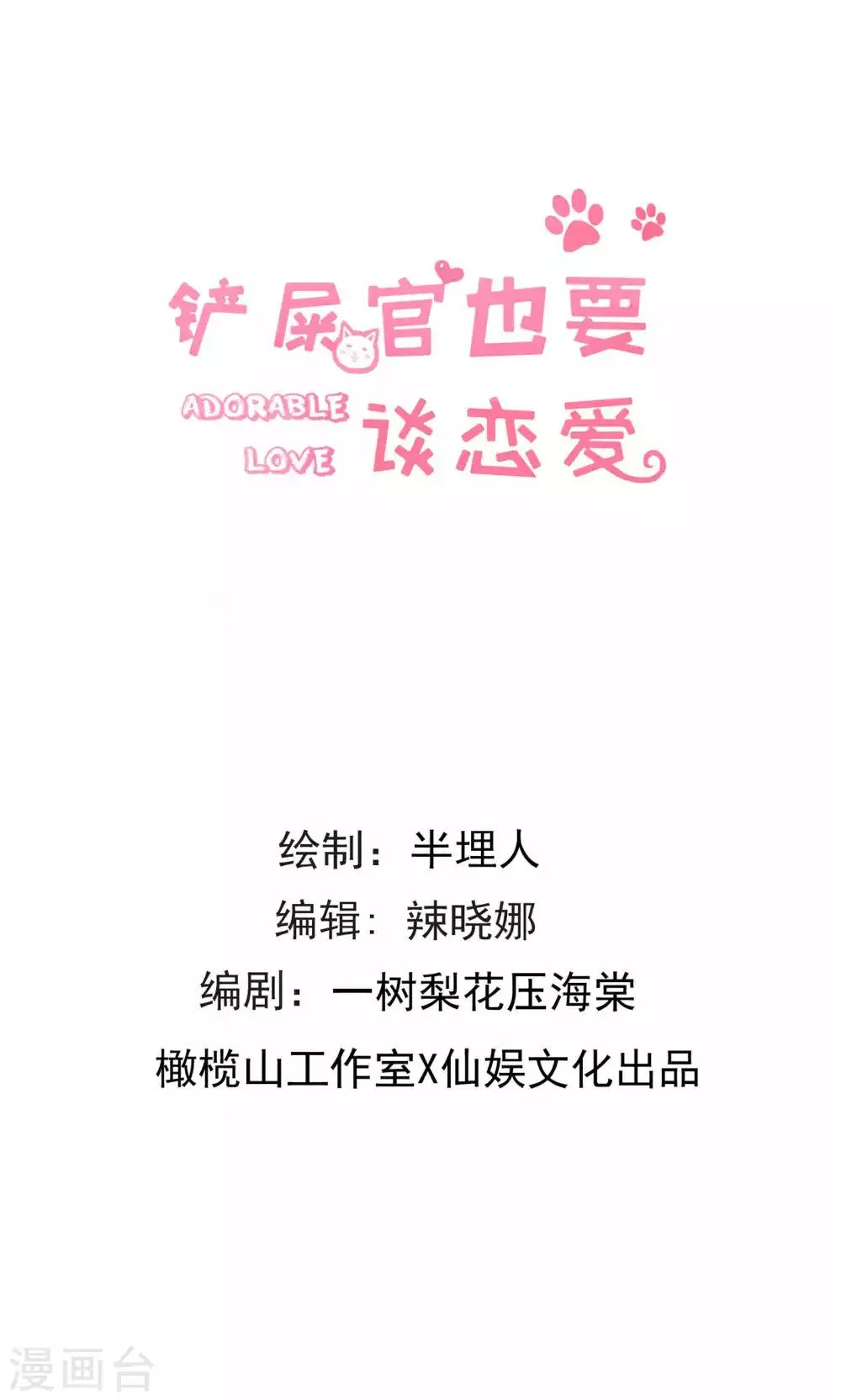 第44话 纯金式装修 第1页