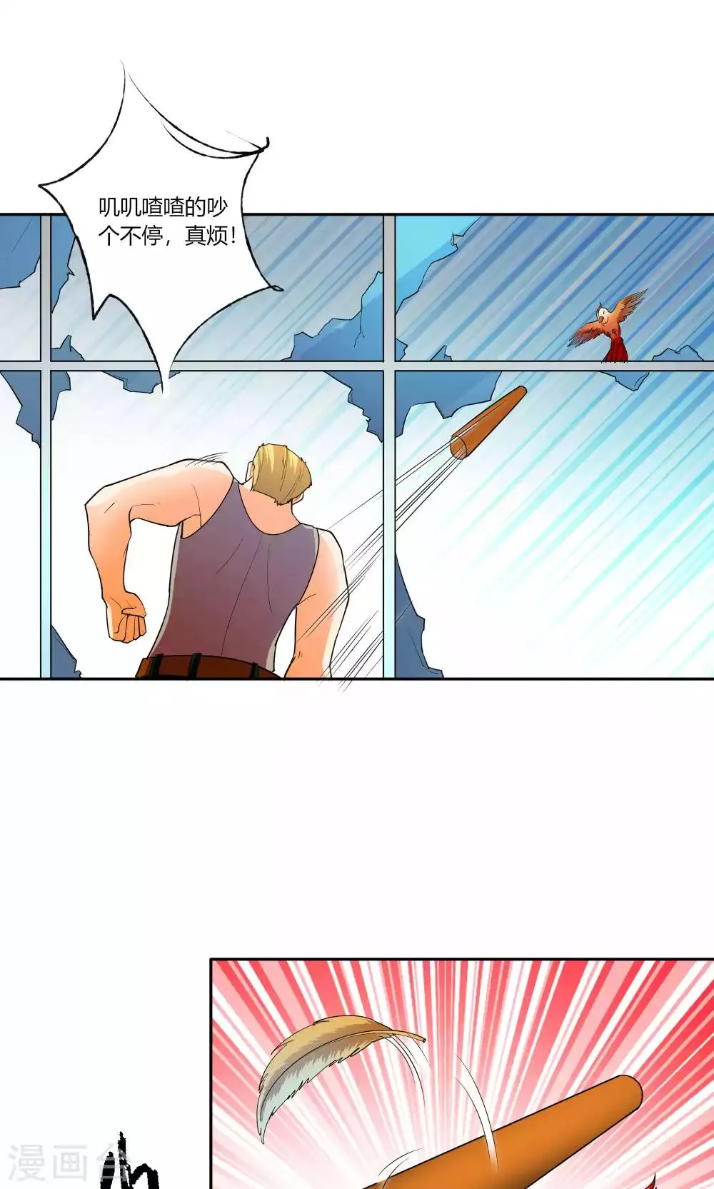 第44话 纯金式装修 第10页