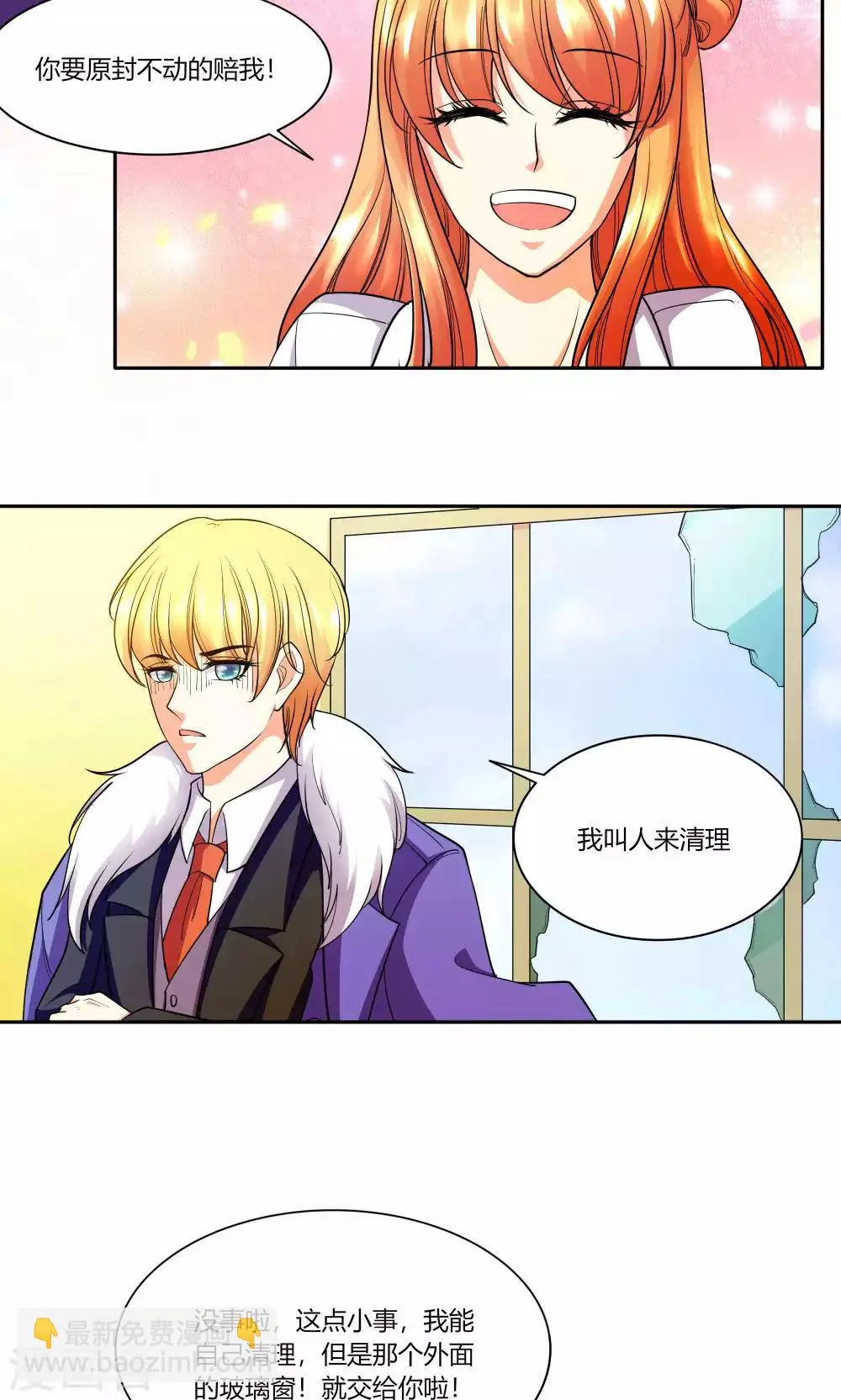 第44话 纯金式装修 第24页