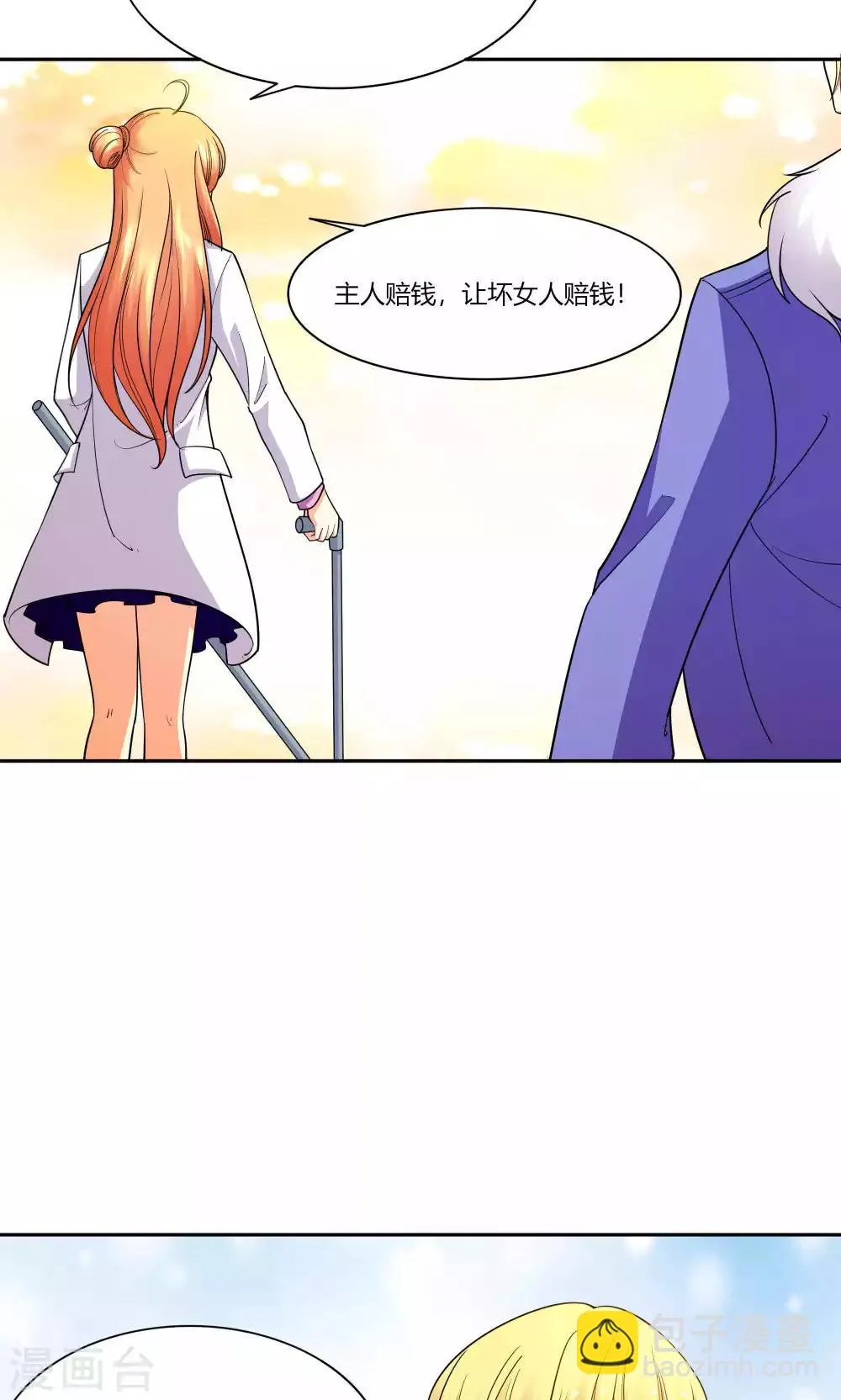 第44话 纯金式装修 第25页