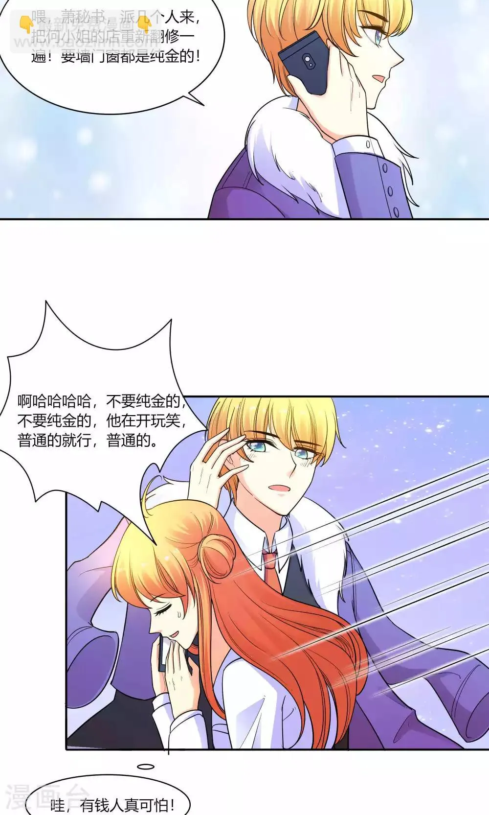 第44话 纯金式装修 第26页