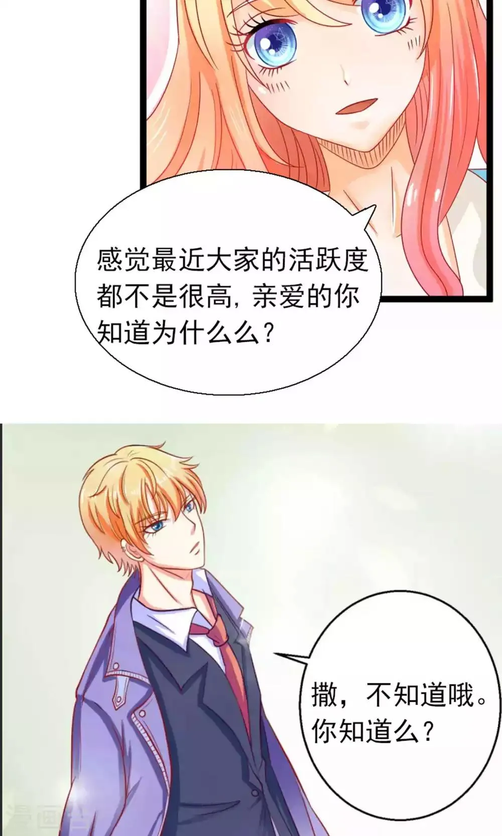 第44话 纯金式装修 第31页
