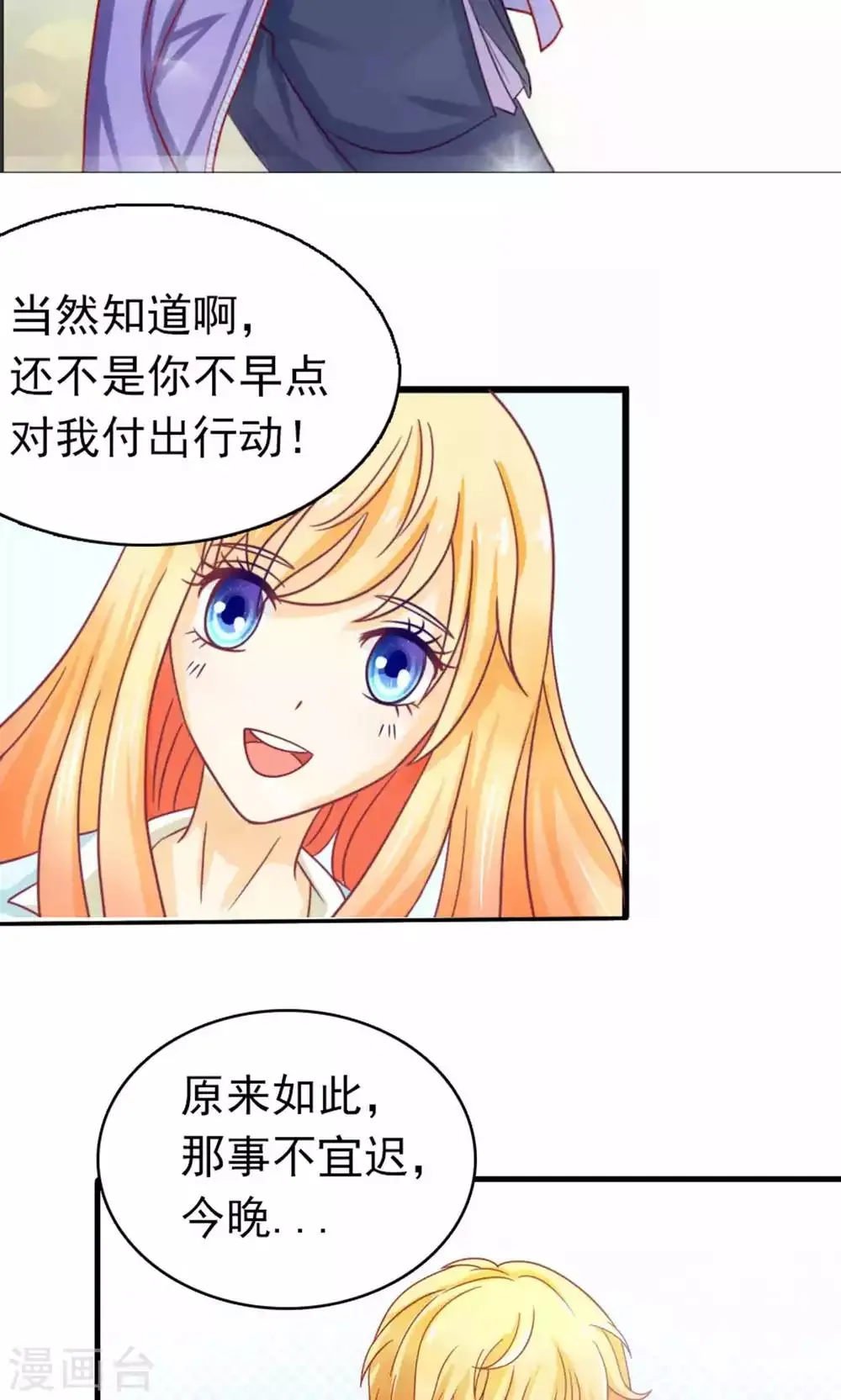 第44话 纯金式装修 第32页
