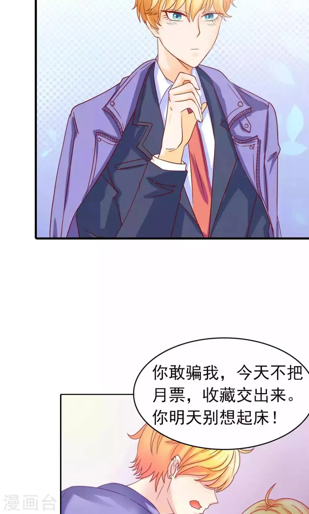 第44话 纯金式装修 第33页