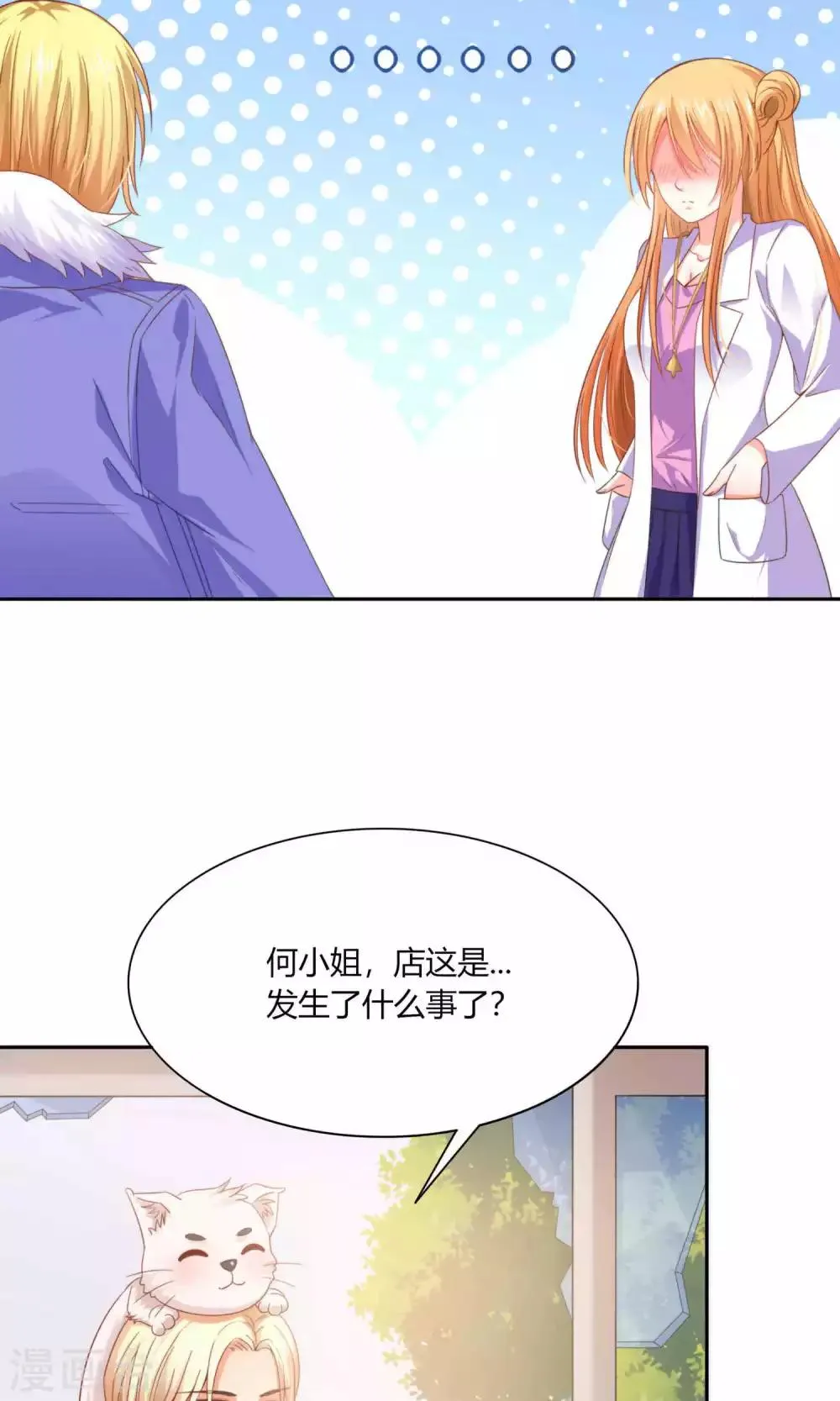第45话 明明是我先得 第2页