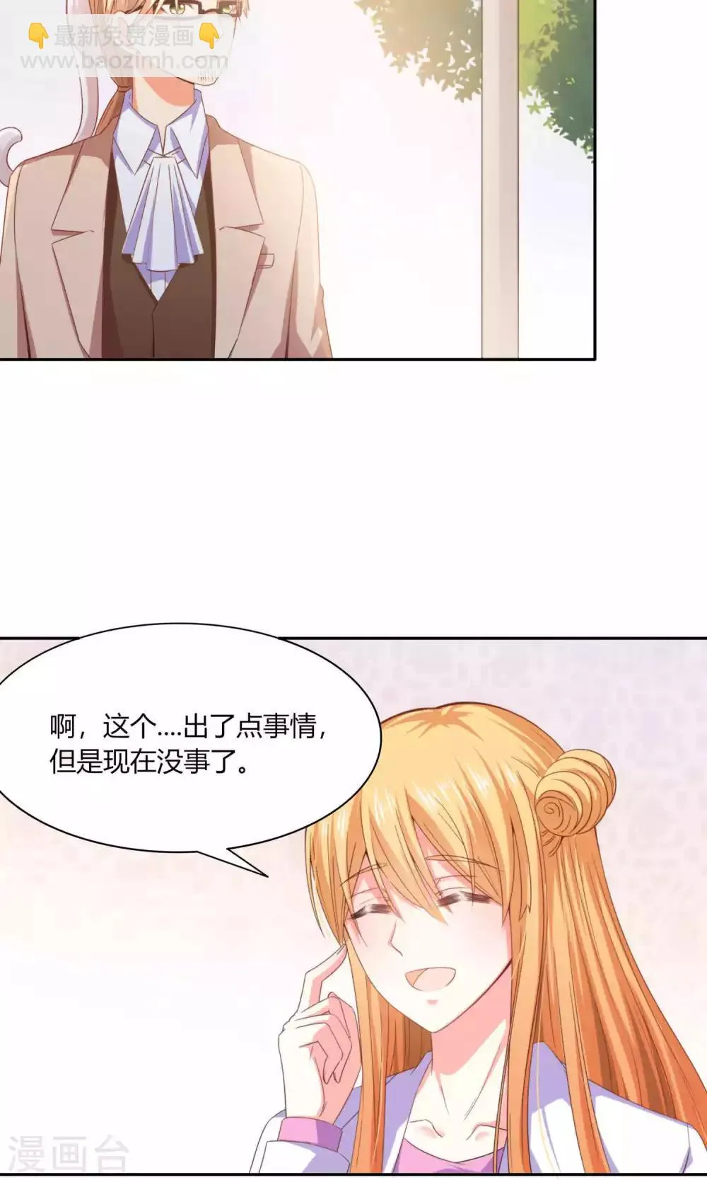 第45话 明明是我先得 第3页