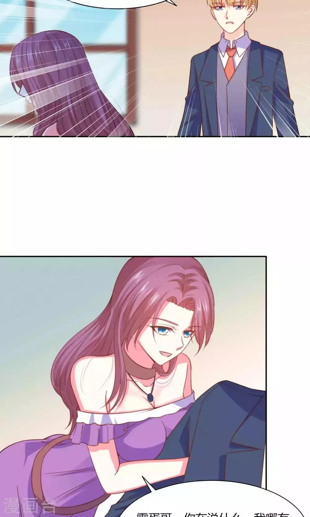 第45话 明明是我先得 第23页