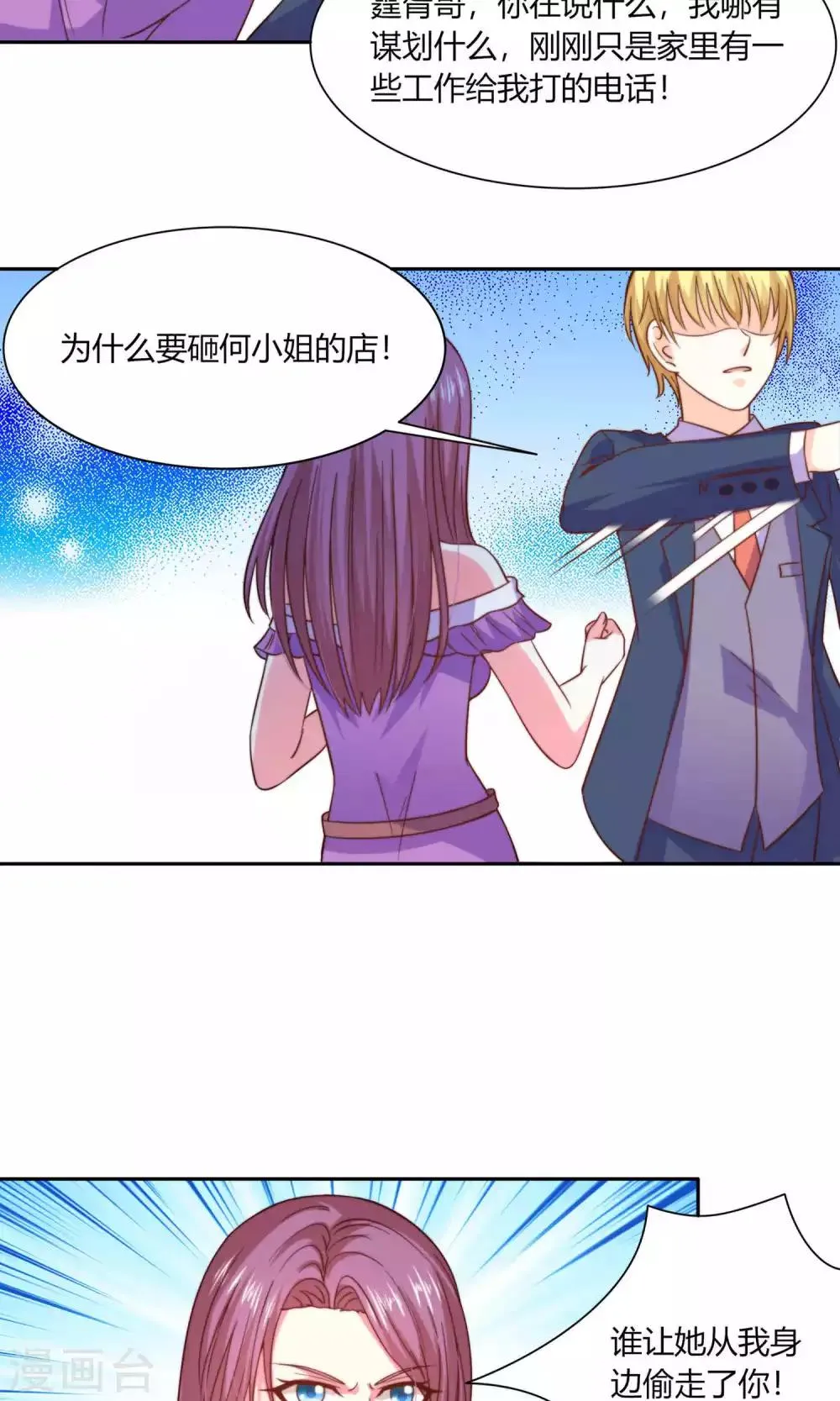 第45话 明明是我先得 第24页