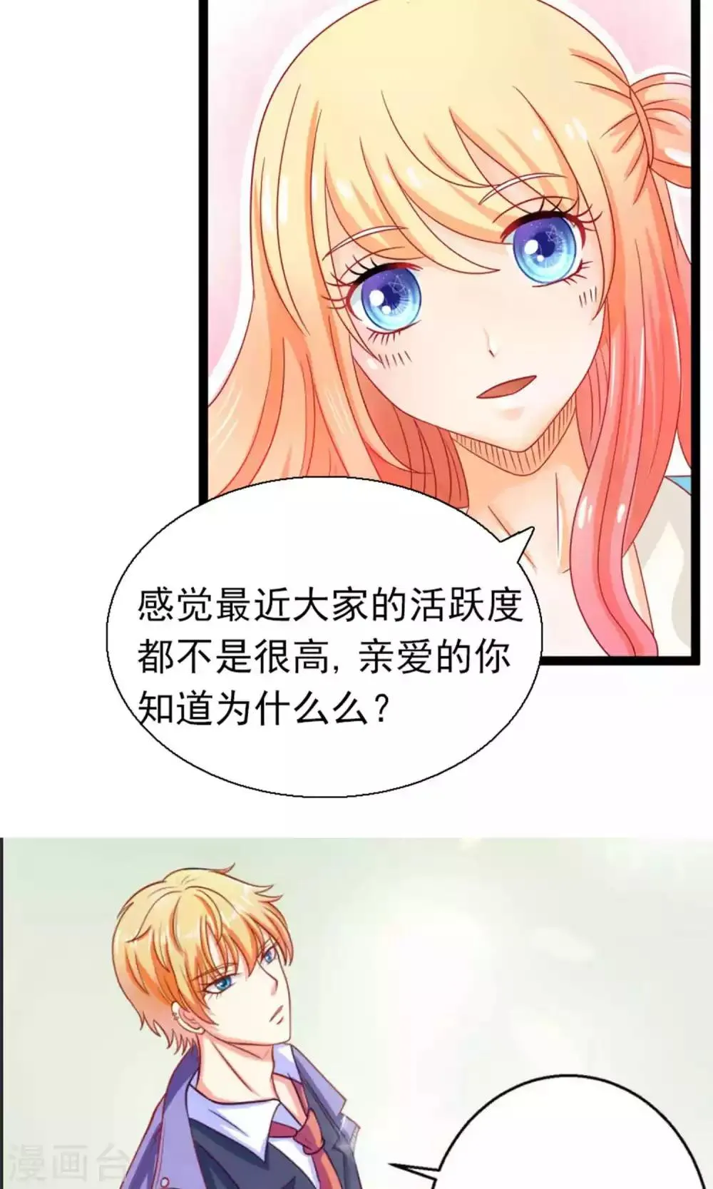 第45话 明明是我先得 第33页
