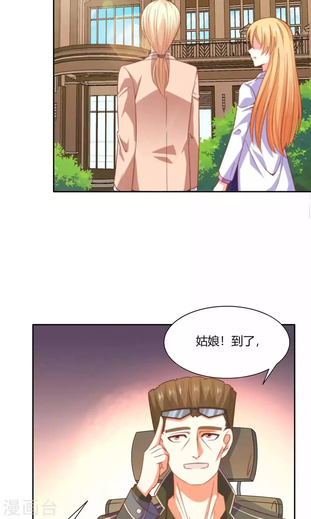 第46话 表白风波 第10页
