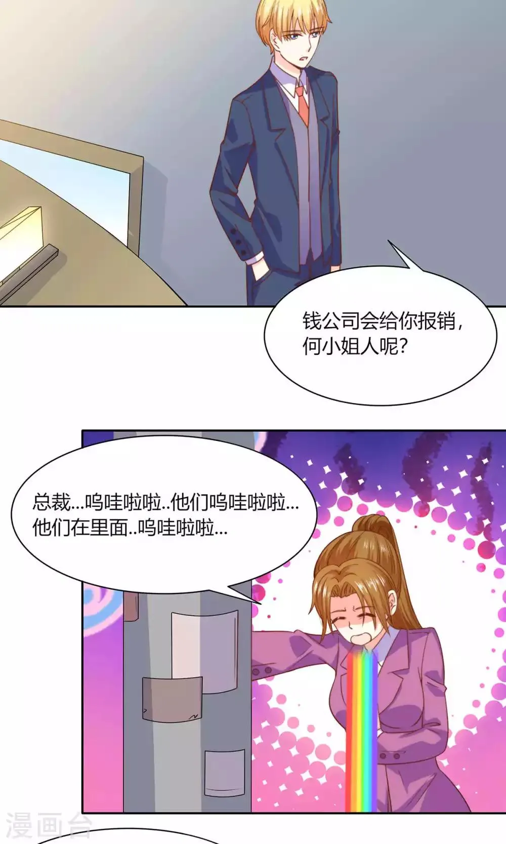 第46话 表白风波 第12页