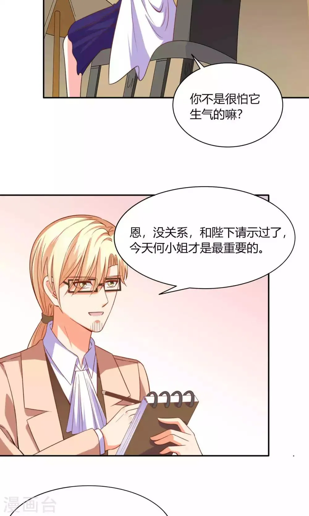 第46话 表白风波 第20页