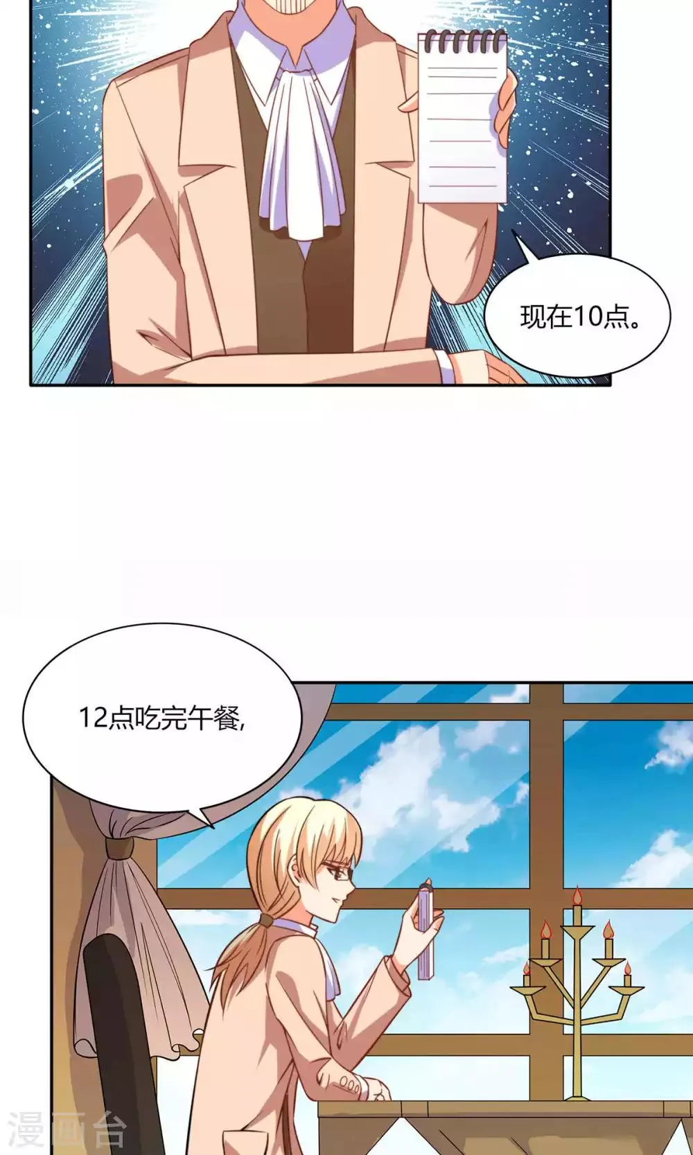第46话 表白风波 第22页