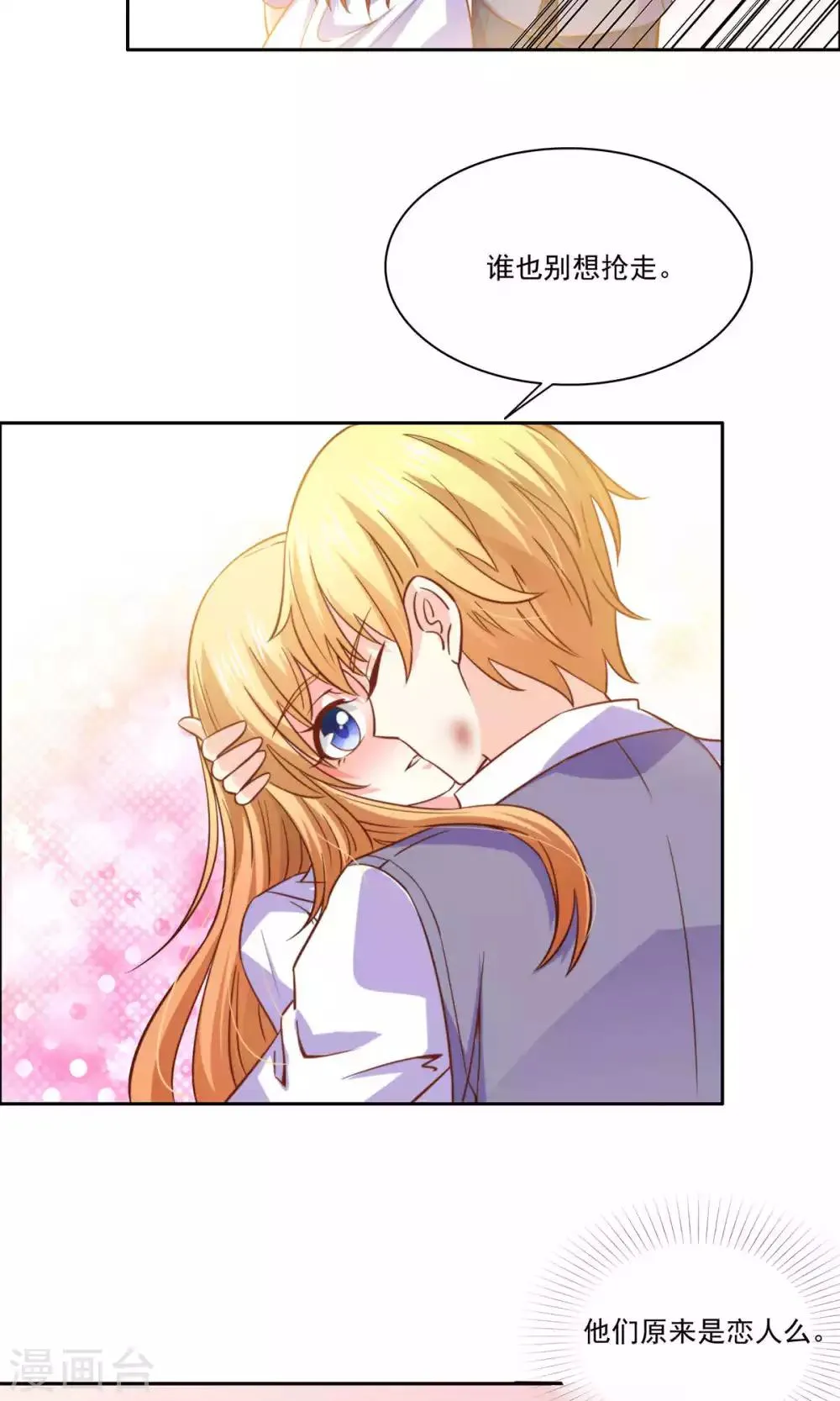 第46话 表白风波 第29页