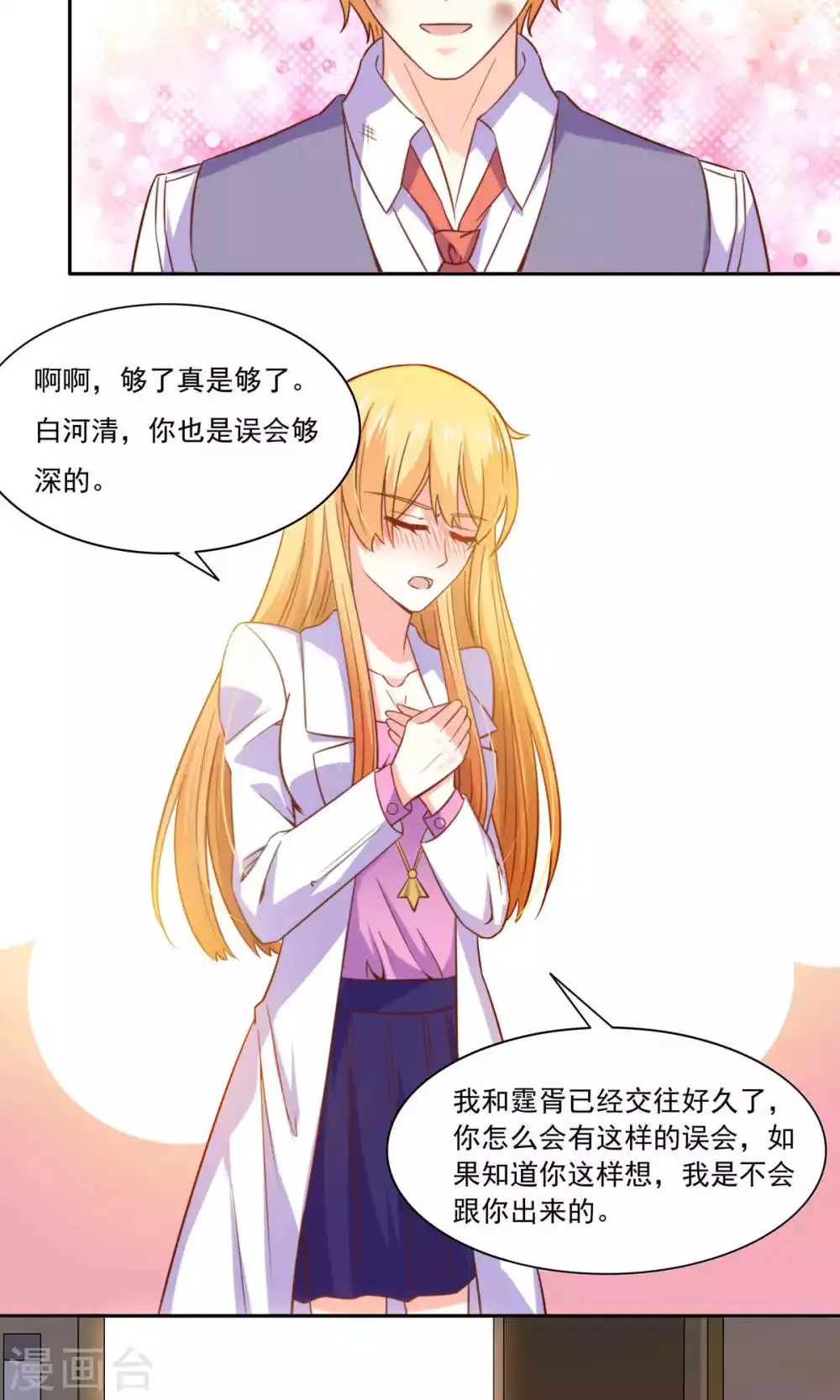 第46话 表白风波 第34页