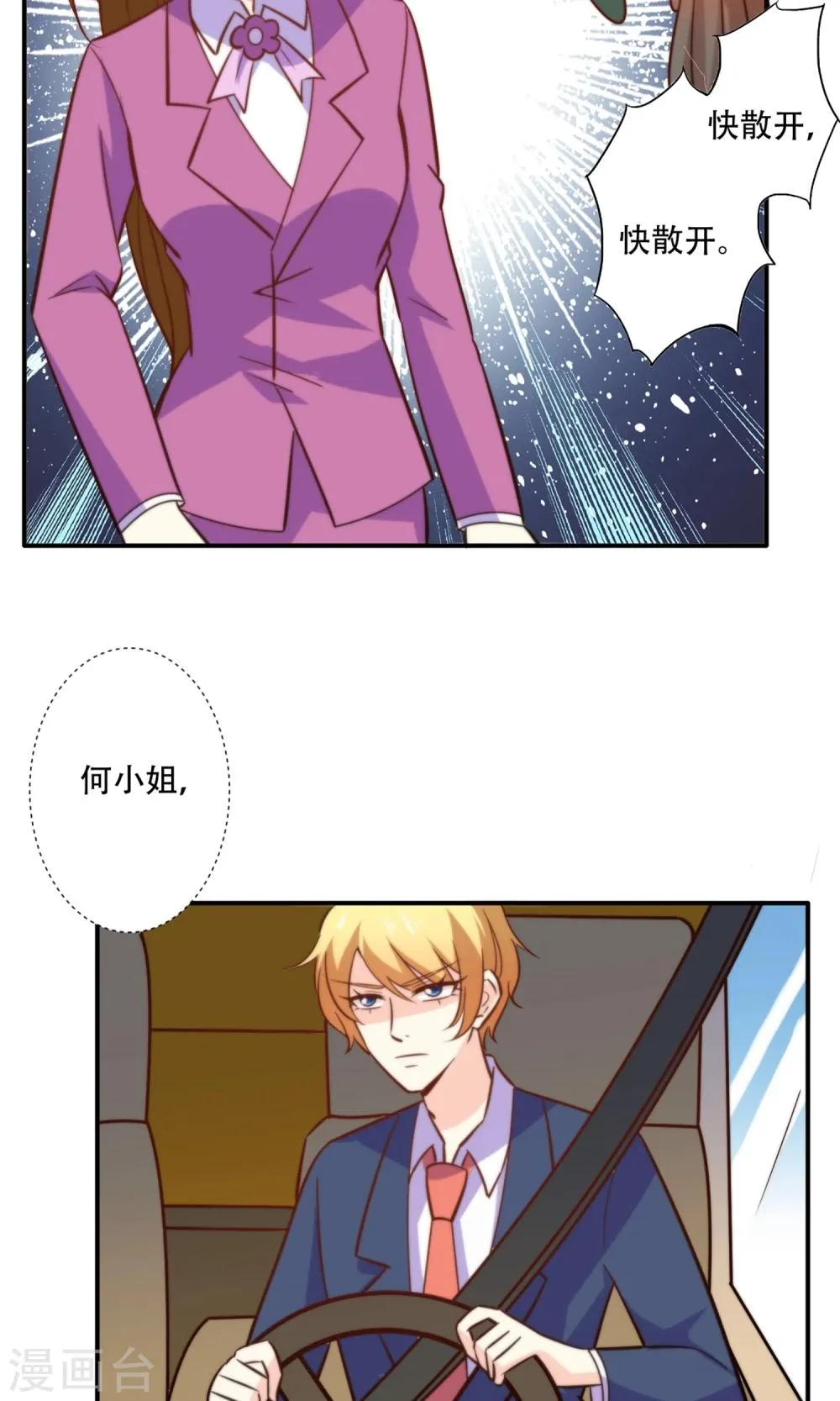 最终话 完美收官 第17页