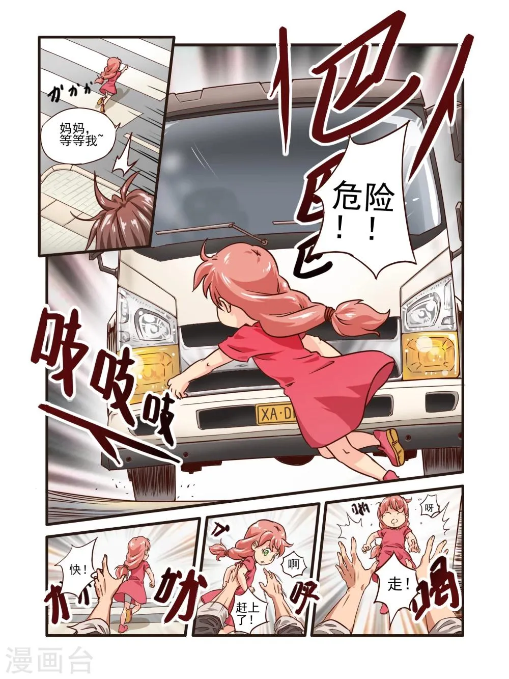第1话 第2页