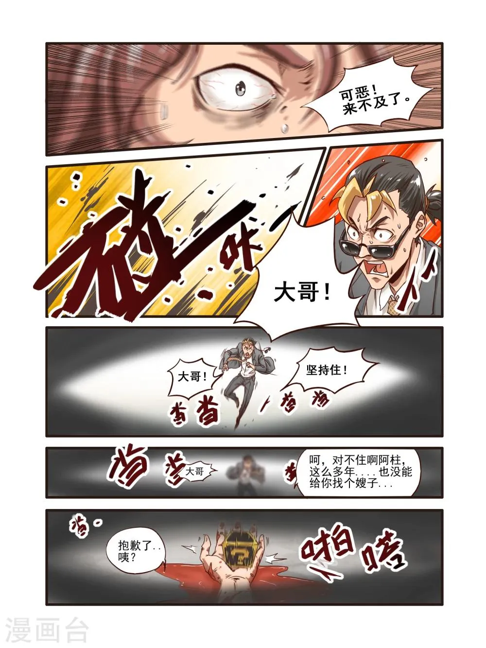 第1话 第3页