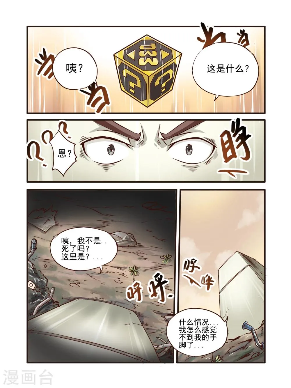 第1话 第4页