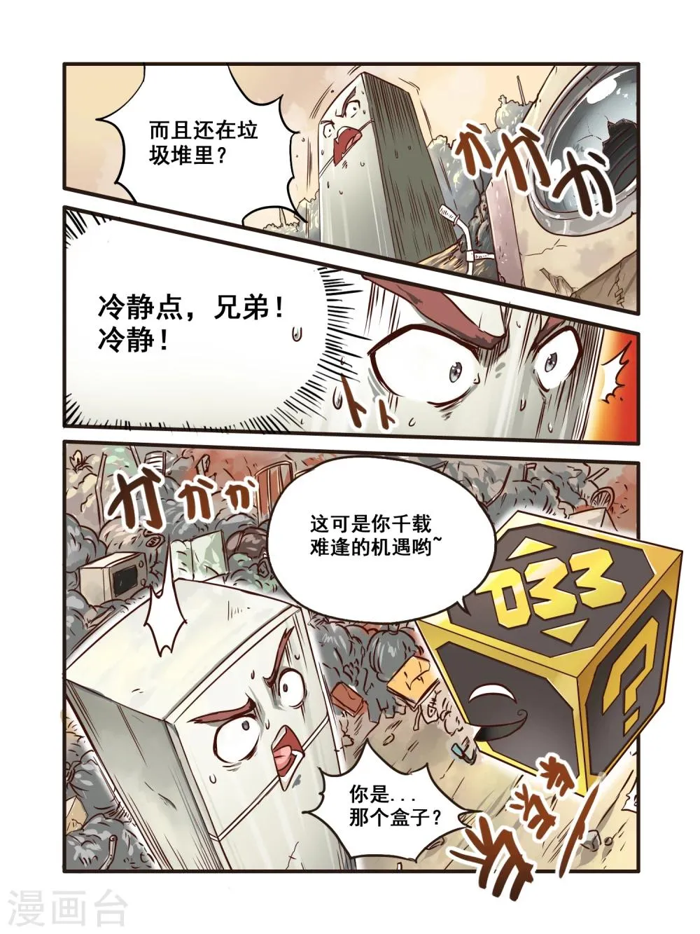 第1话 第6页