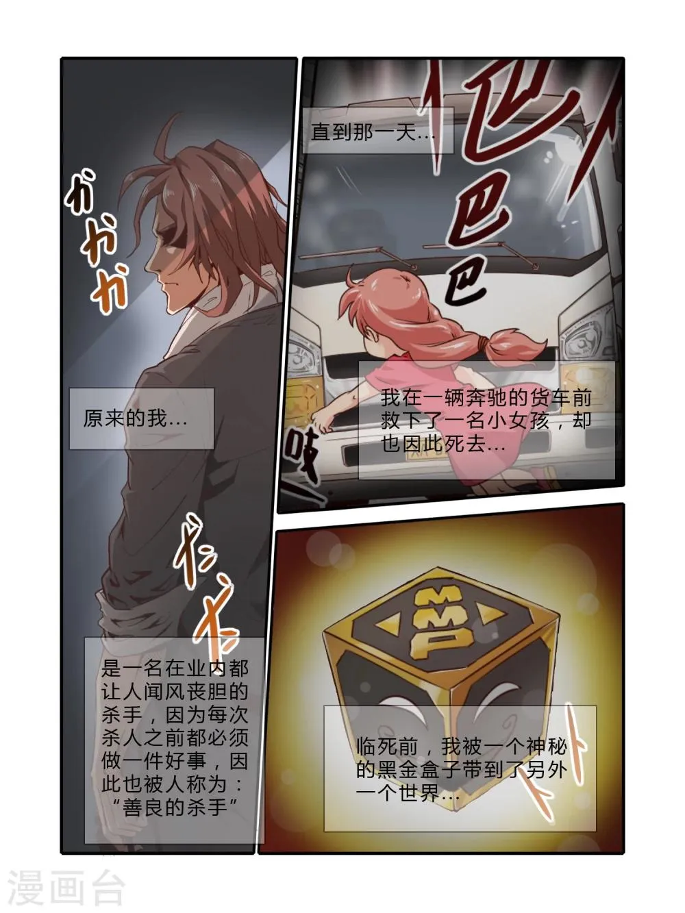 第2话 第2页