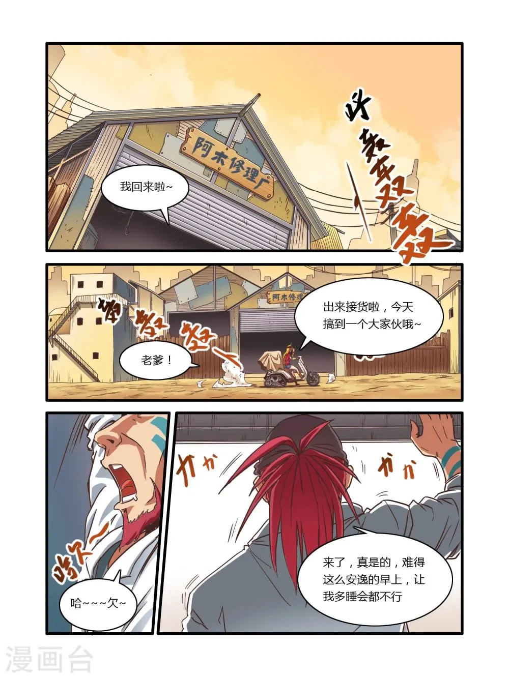 第2话 第8页